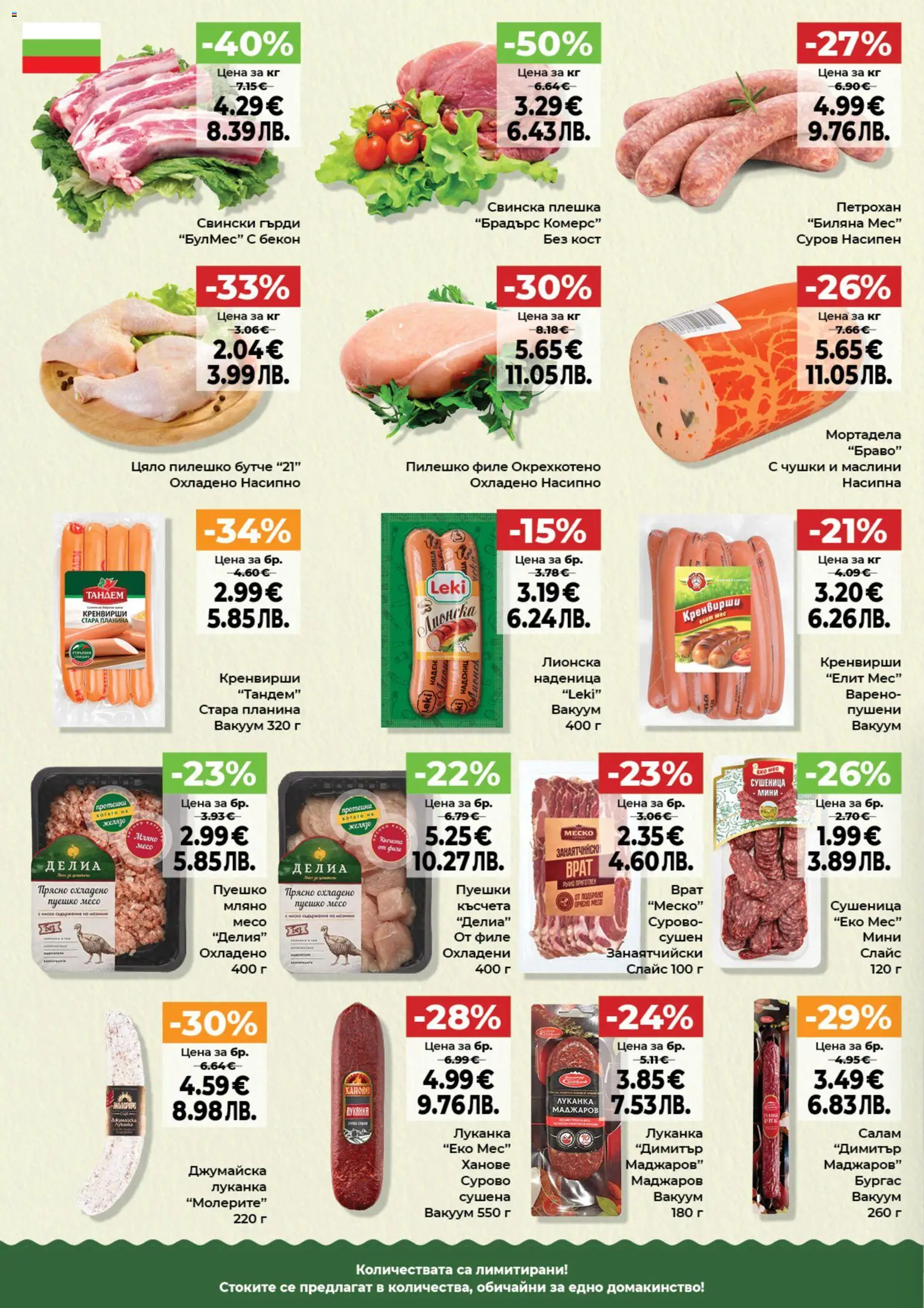 {H1} | Страница: 2 | Продукти: Пуешко, Кренвирши, Маслини, Пуешко месо