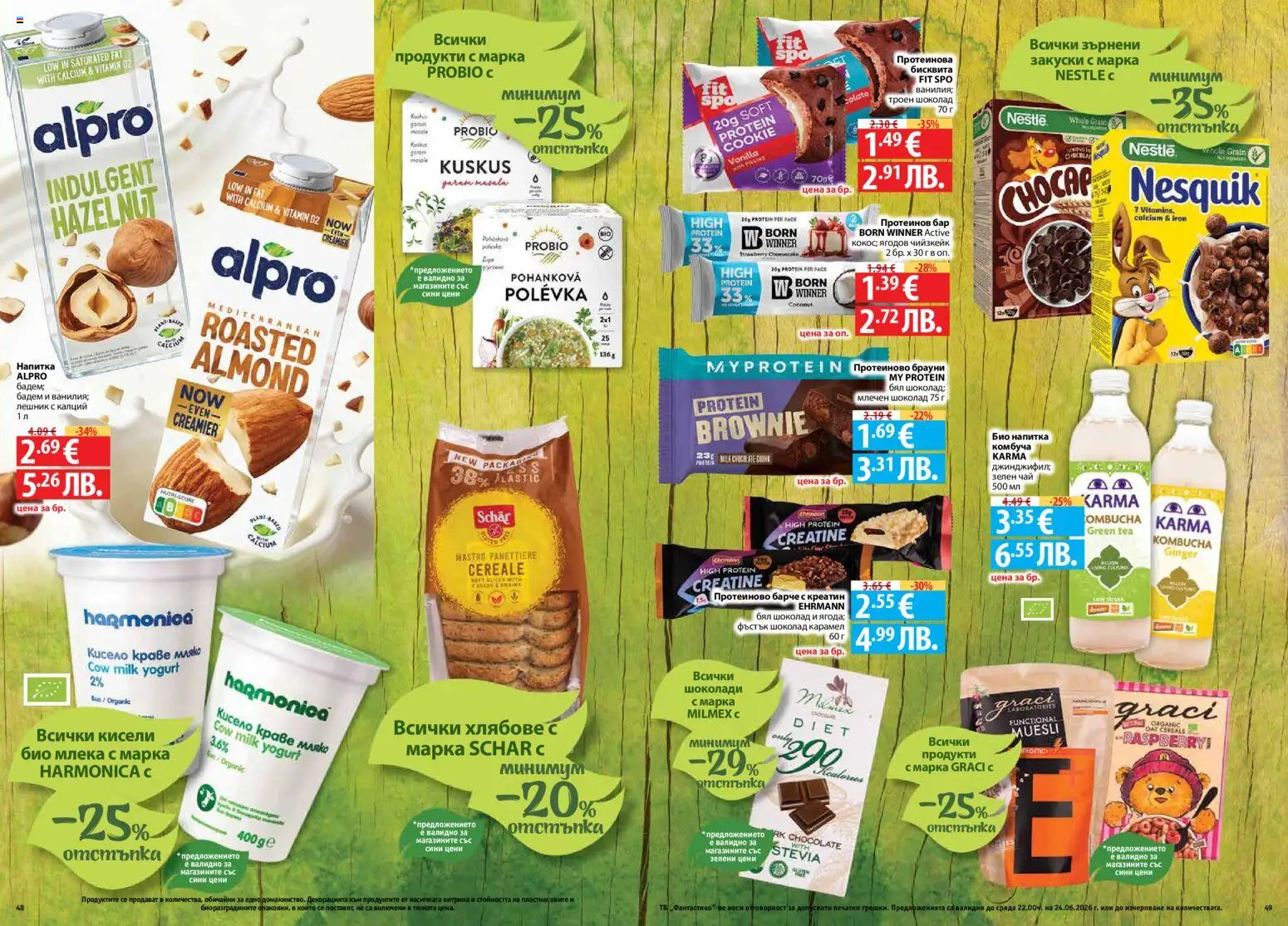 {H1} | Страница: 25 | Продукти: Чай, Мляко, Siège bébé, Бял шоколад