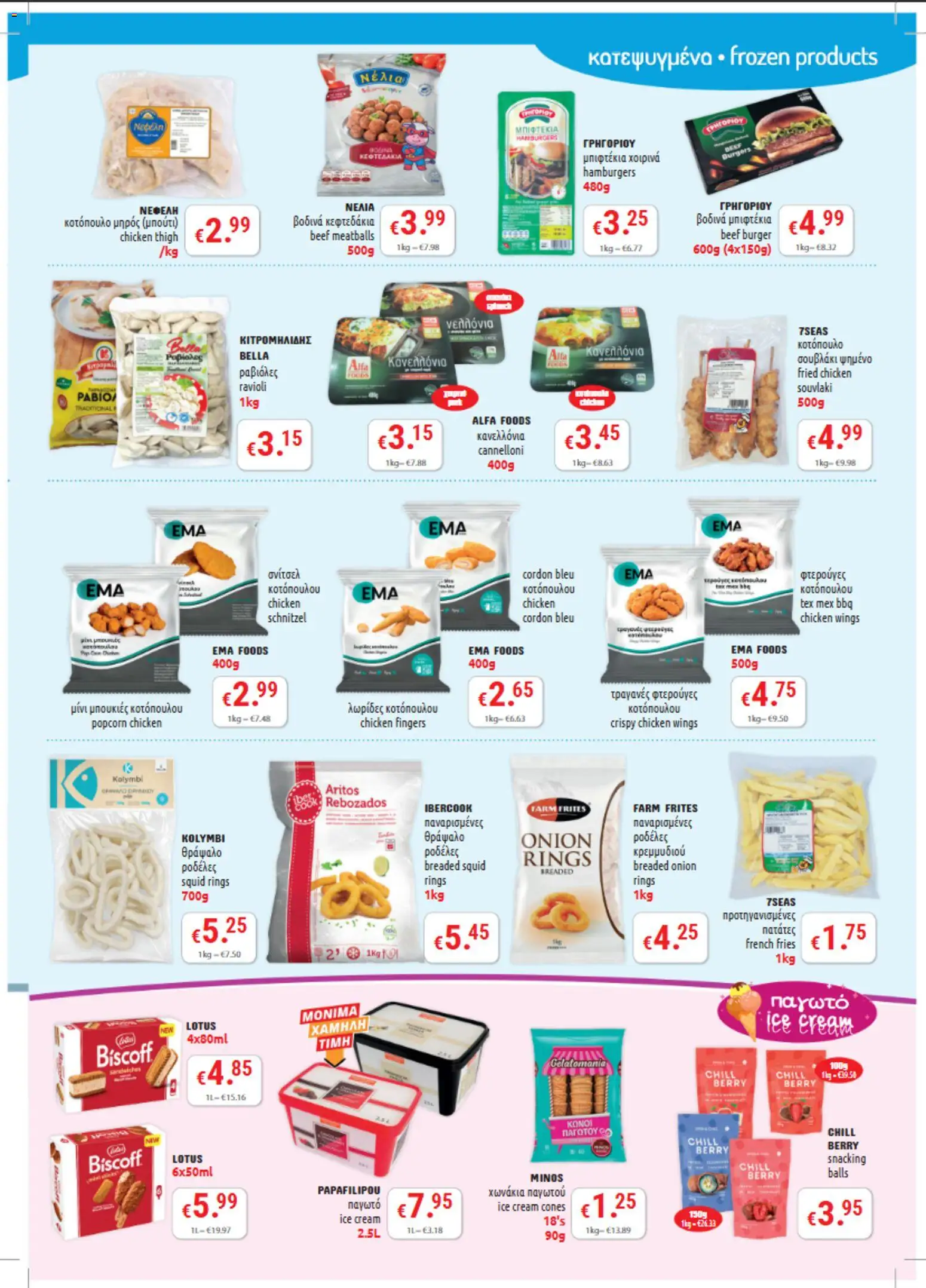 PopLife φυλλαδιο – σε ισχύ από 10/07/2026 | Σελίδα: 3