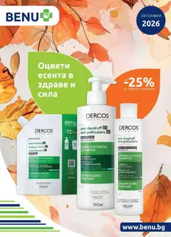 Преглед на Оферти - Месечни оферти от BENU с валидност до 31.10.2026 - Офертите са валидни от 01.10.2026