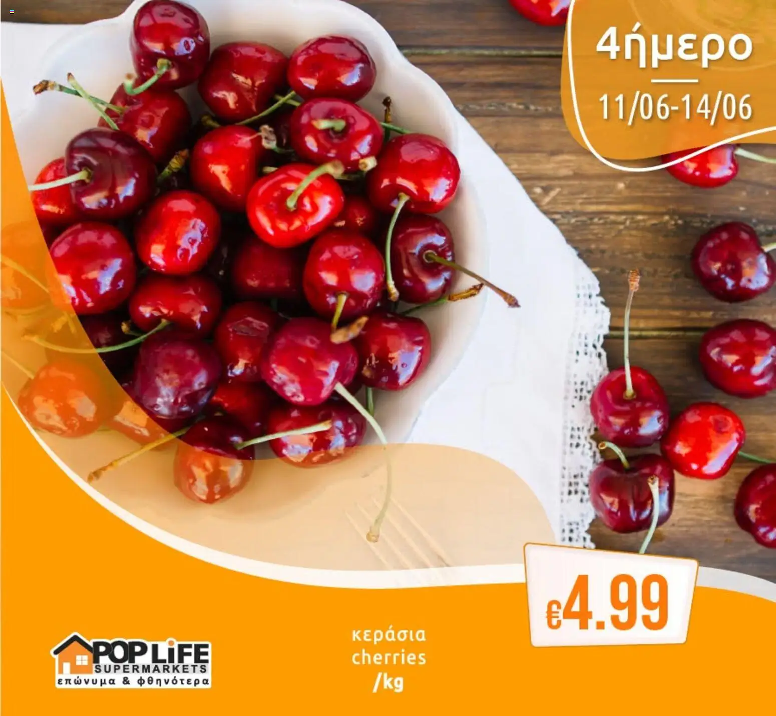 PopLife φυλλαδιο – σε ισχύ από 11.06.2026 | Σελίδα: 11