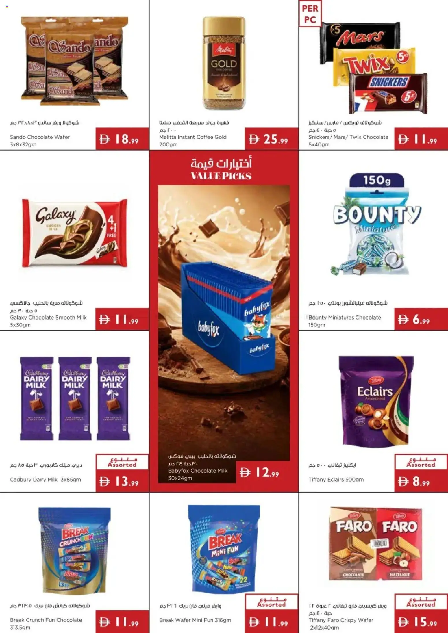 {H1} | Page: 3 | Products: Milk, Coffee, Chocolate
