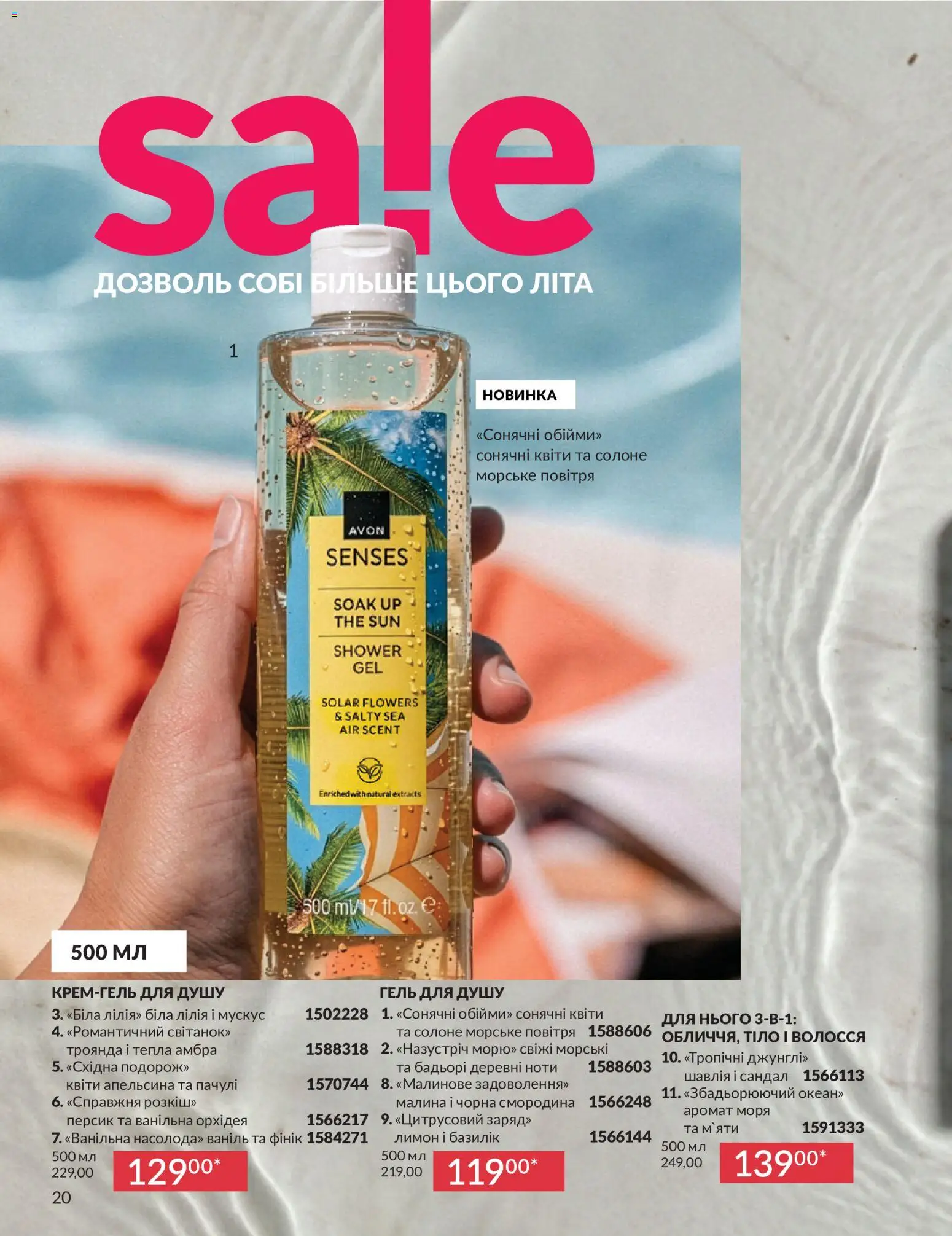 AVON Kаталог - дійснийкції з 01.07.2026 | Сторінка: 20