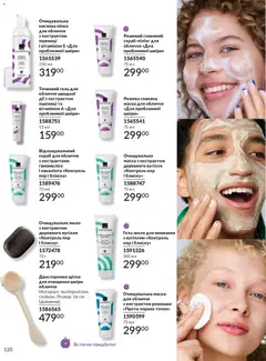 AVON акції дійснийкції з 01.07.2026 | Сторінка: 120