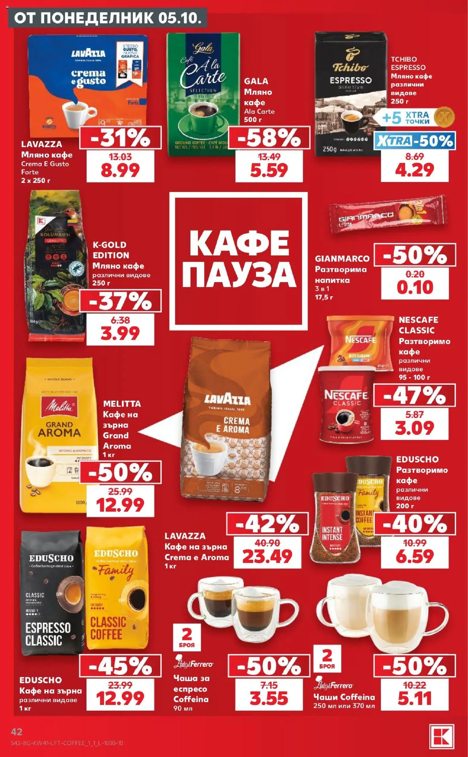 {H1} | Страница: 42 | Продукти: Чаша, Разтворимо кафе, Кафе, Напитка