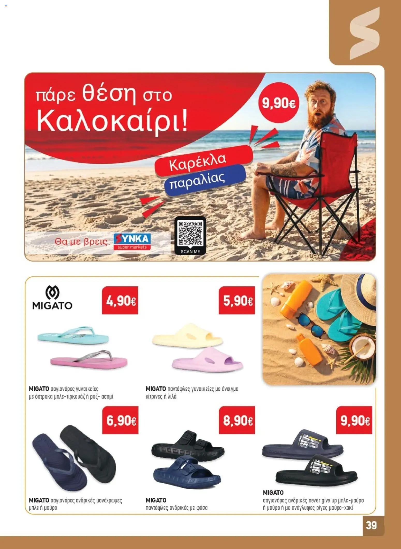  | Σελίδα: 39
