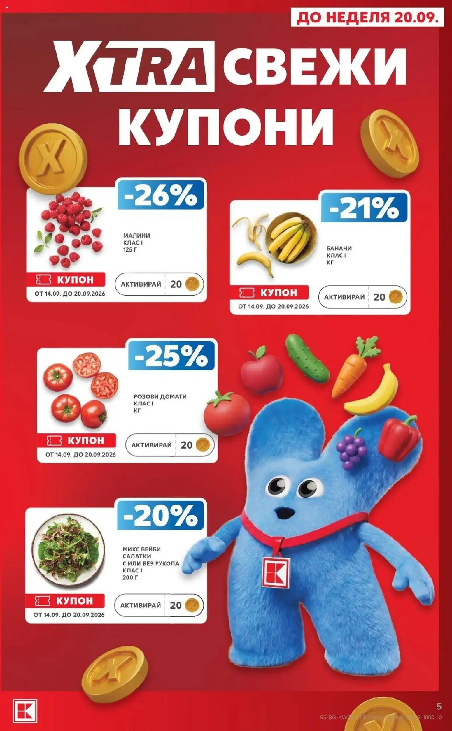 {H1} | Страница: 5 | Продукти: Домати, Банани, Малини