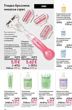 Преглед на Oriflame каталог 08 - Офертите са валидни от 03.06.2026 | Страница: 144 | Продукти: Крем, Вода, Праскова, Самобръсначка