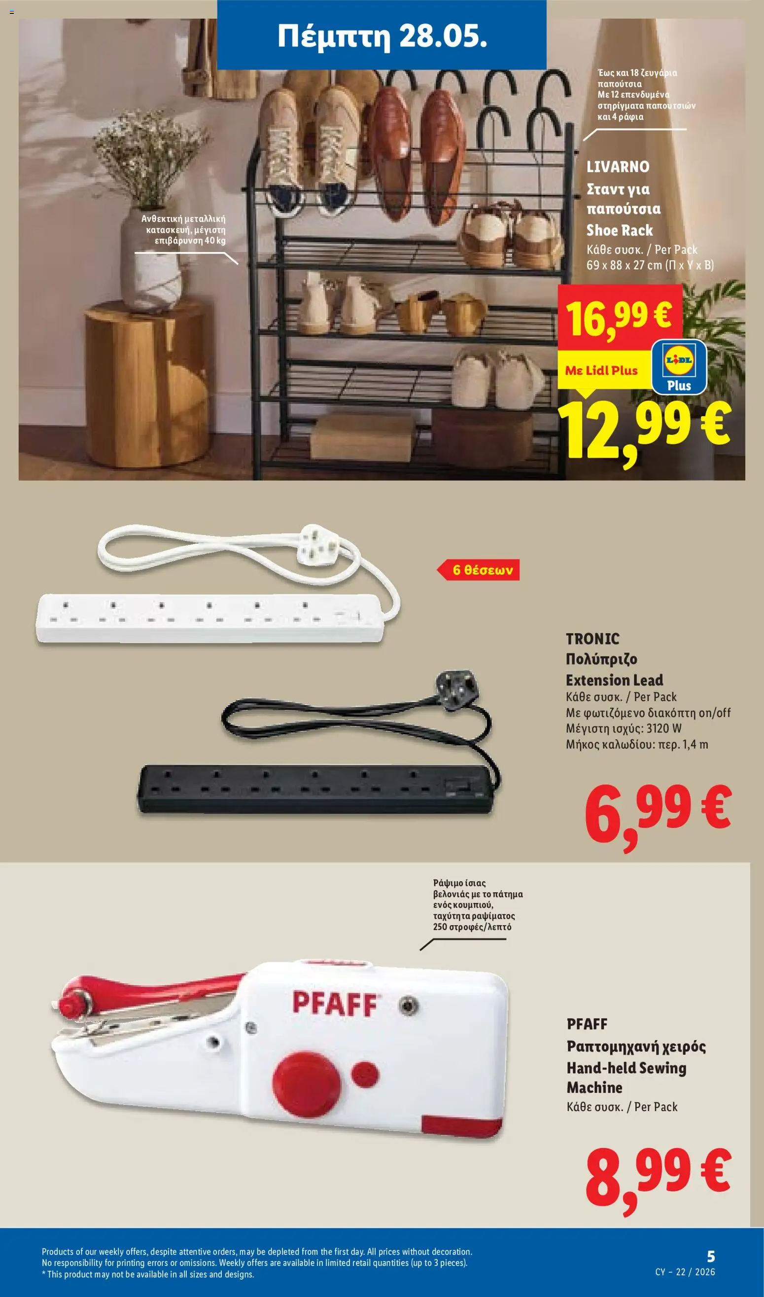 Lidl φυλλαδιο – σε ισχύ από 28.05.2026 | Σελίδα: 39