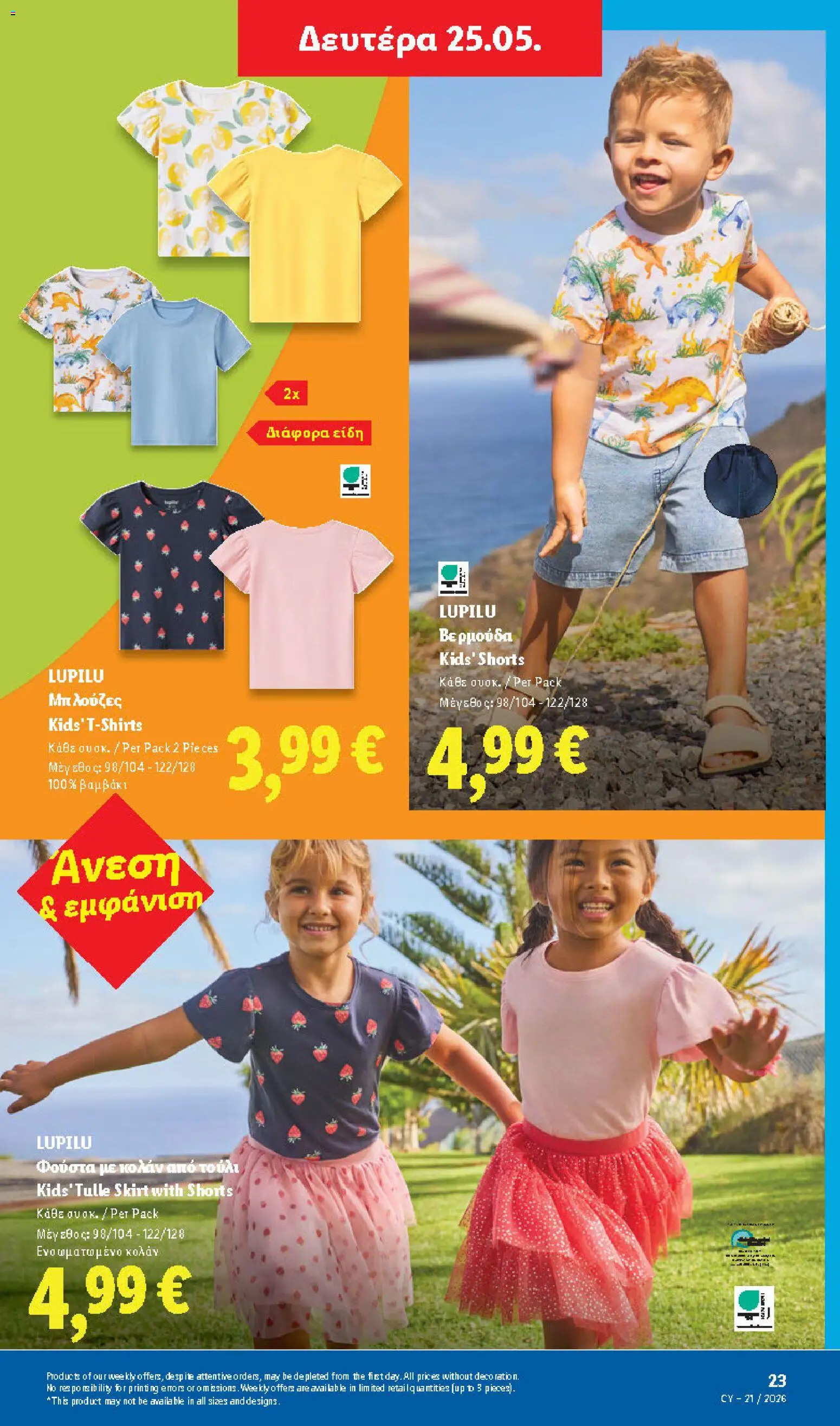 Lidl φυλλαδιο – σε ισχύ από 21.05.2026 | Σελίδα: 57