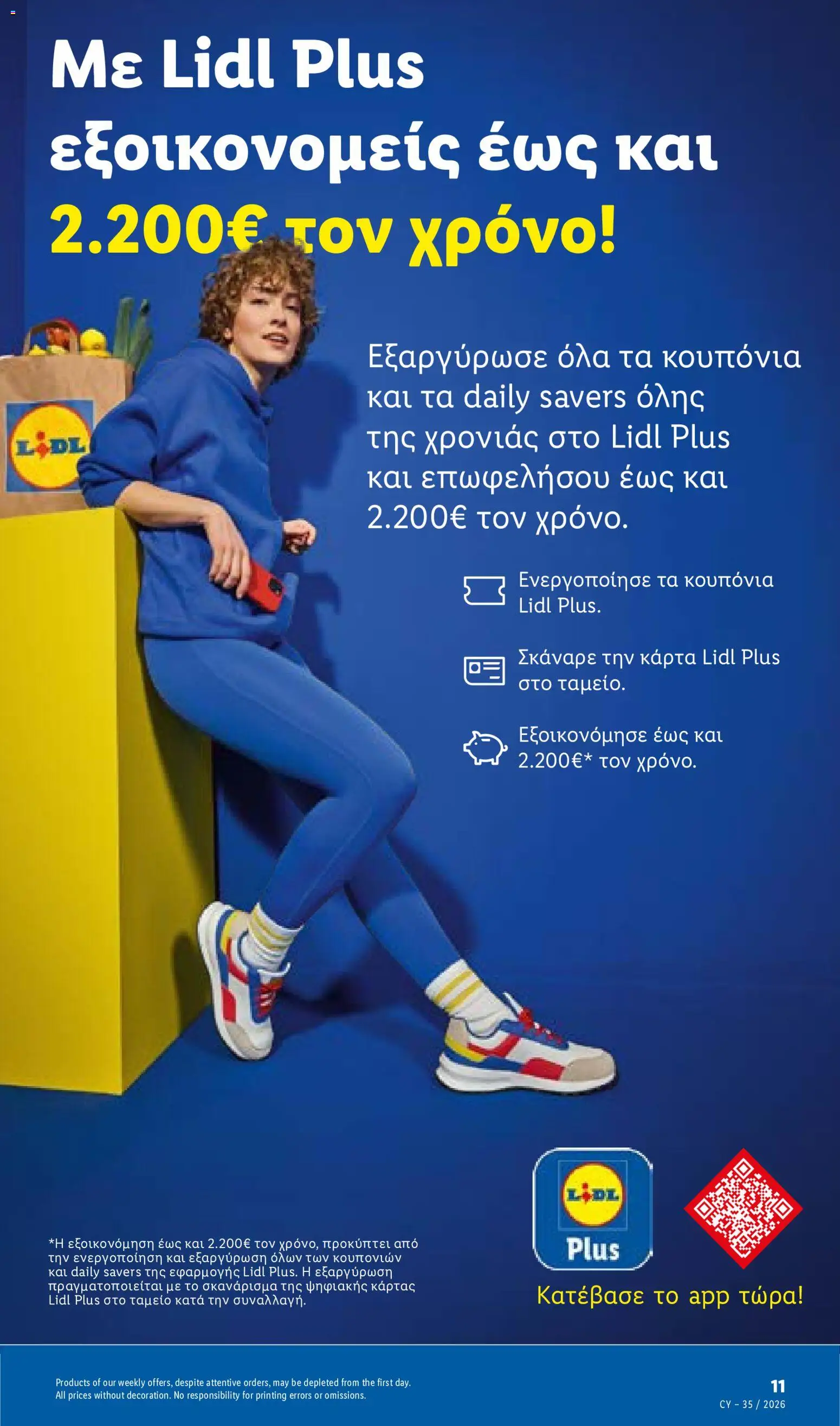 Lidl φυλλαδιο – σε ισχύ από 27/08/2026 | Σελίδα: 11