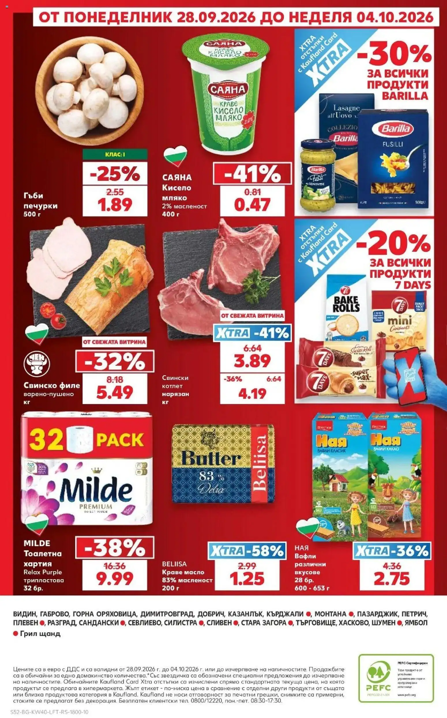 Нова Кауфланд брошура Сливен - XXL предложения от Kaufland с валидност до 04.10.2026 от 28.09.2026 | Страница: 52 | Продукти: Свинско, Масло, Вафли, Какао