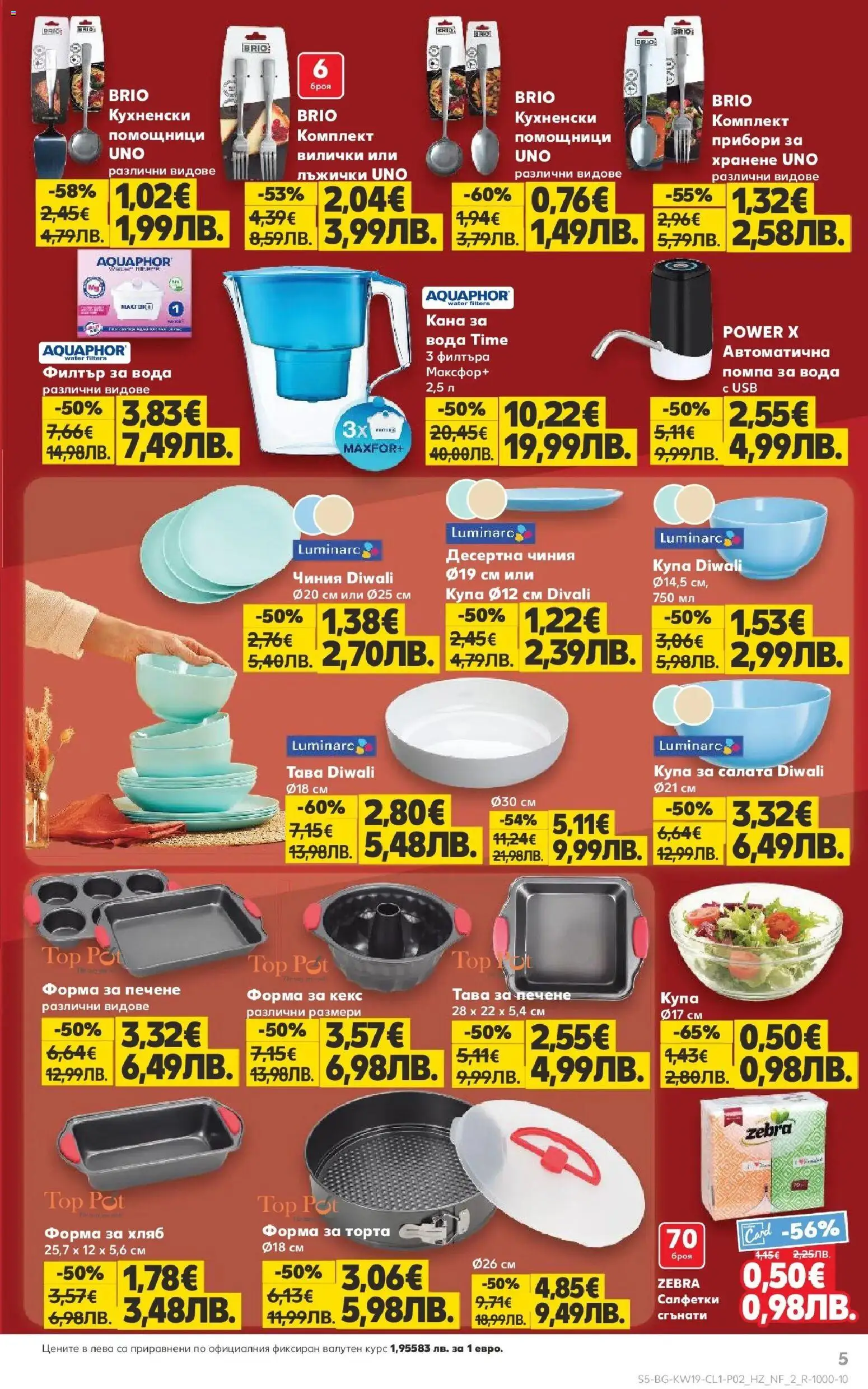 {H1} | Страница: 5 | Продукти: Помпа, Десертна чиния, Торта, Купа
