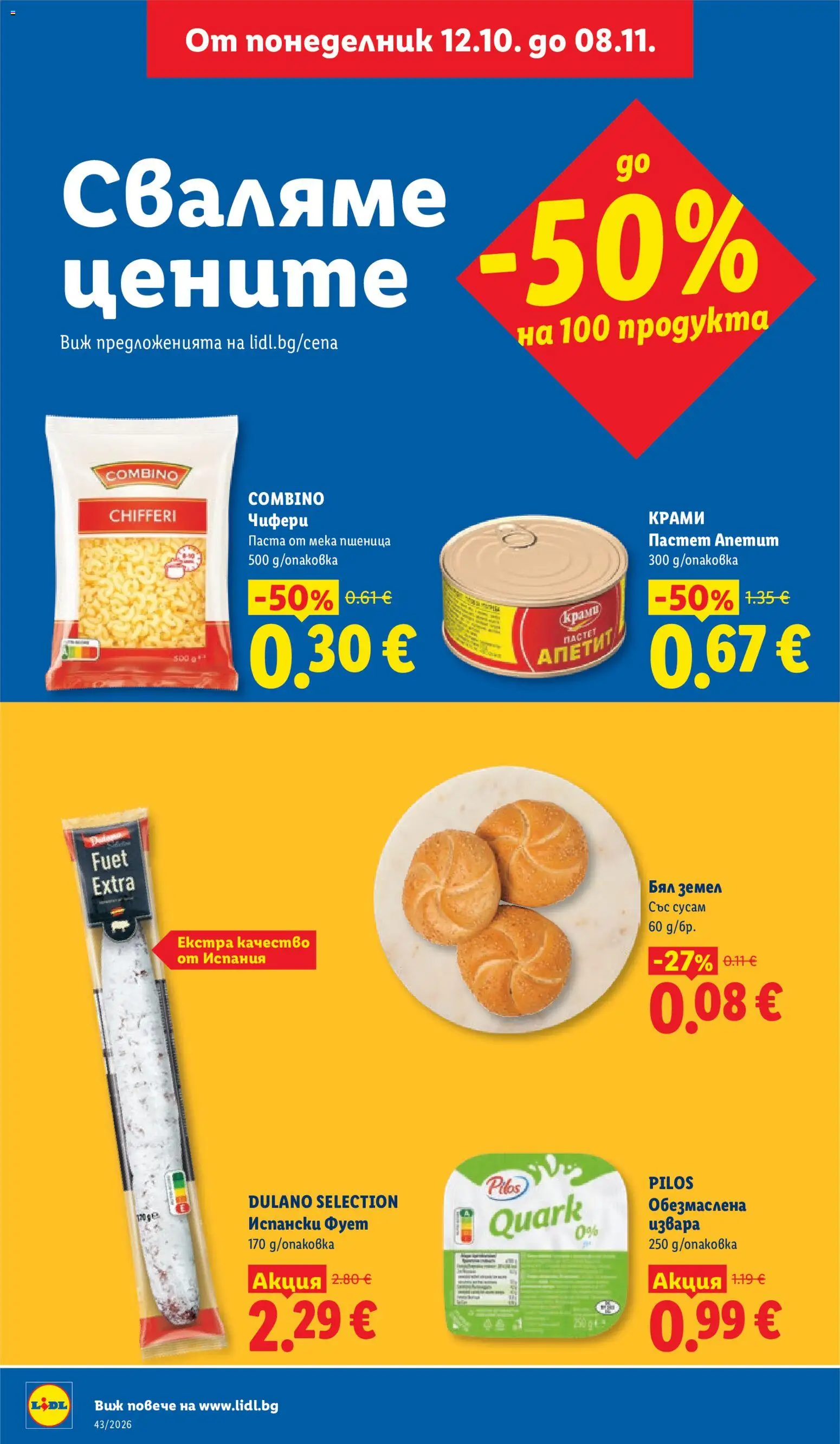 {H1} | Страница: 2 | Продукти: Паста, Пастет, Сусам, Земел