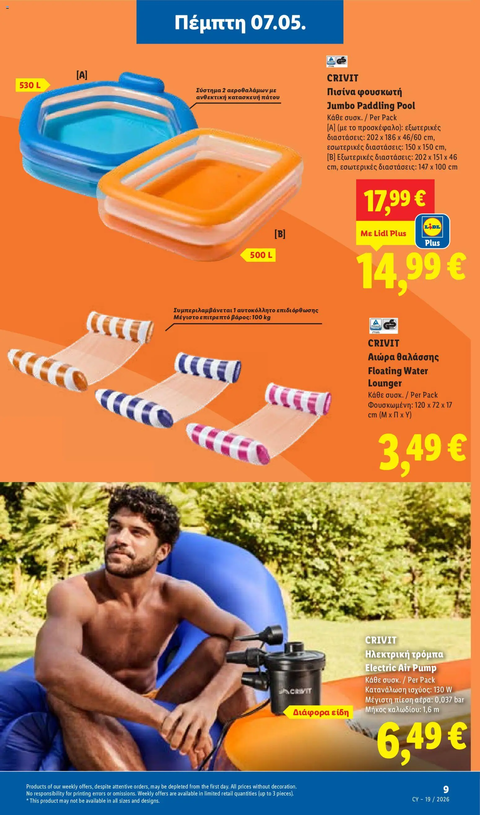 Lidl φυλλαδιο – σε ισχύ από 07.05.2026 | Σελίδα: 41