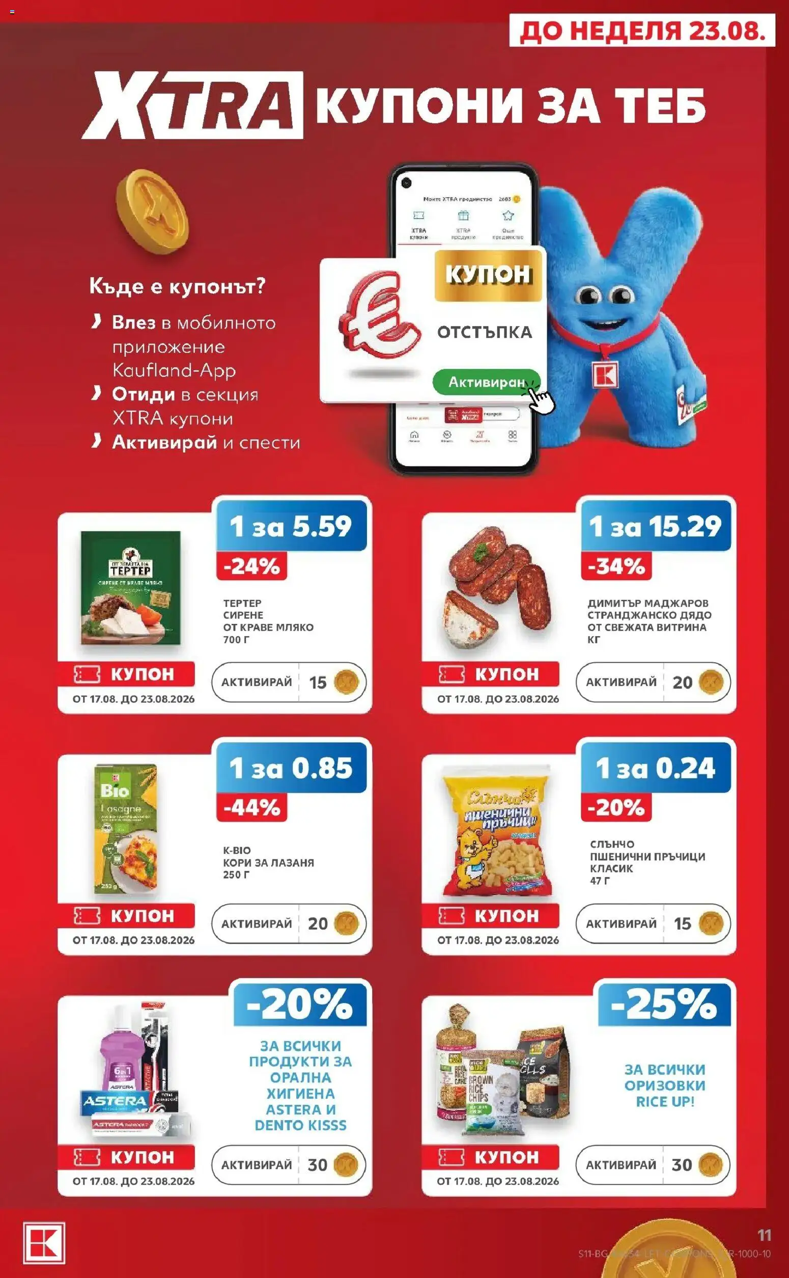 Нова Кауфланд брошура София - Топ оферти с Kaufland с валидност до 23.08.2026 от 17.08.2026 | Страница: 11 | Продукти: Краве, Мляко, Сирене, Лазаня