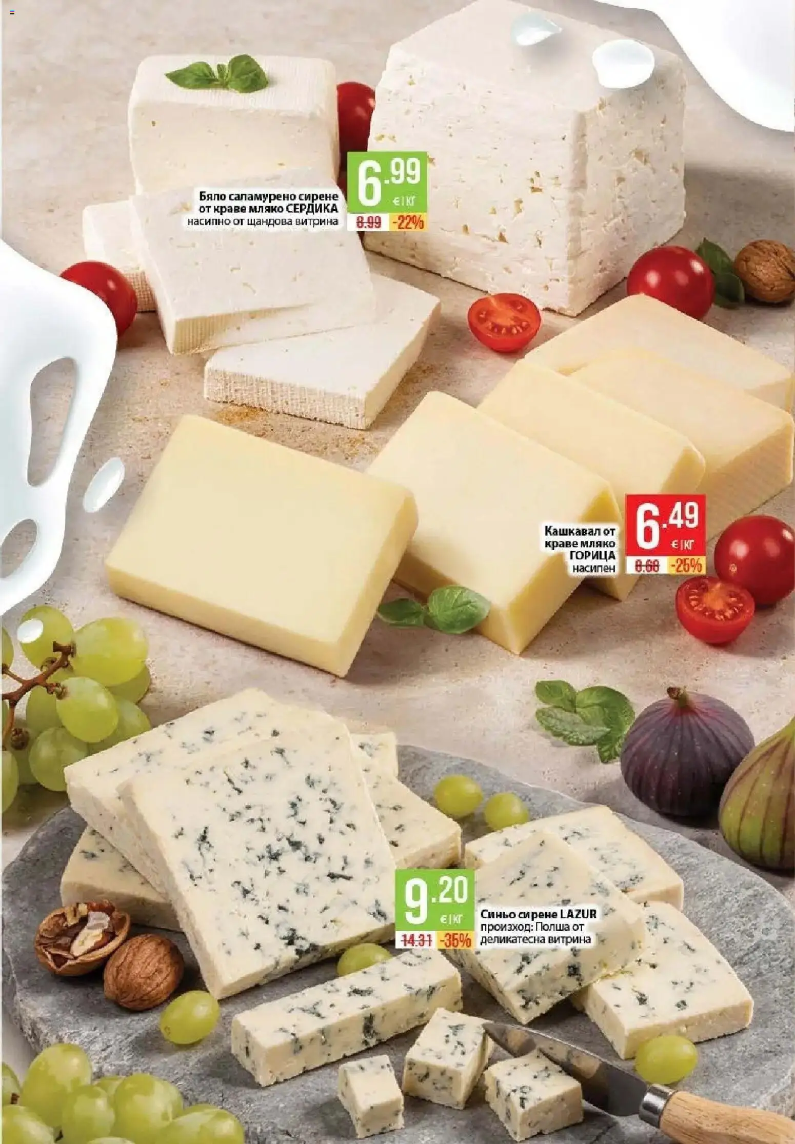 Нова Фантастико брошура София от 27.08.2026 | Страница: 18 | Продукти: Краве, Мляко, Сирене, Кашкавал