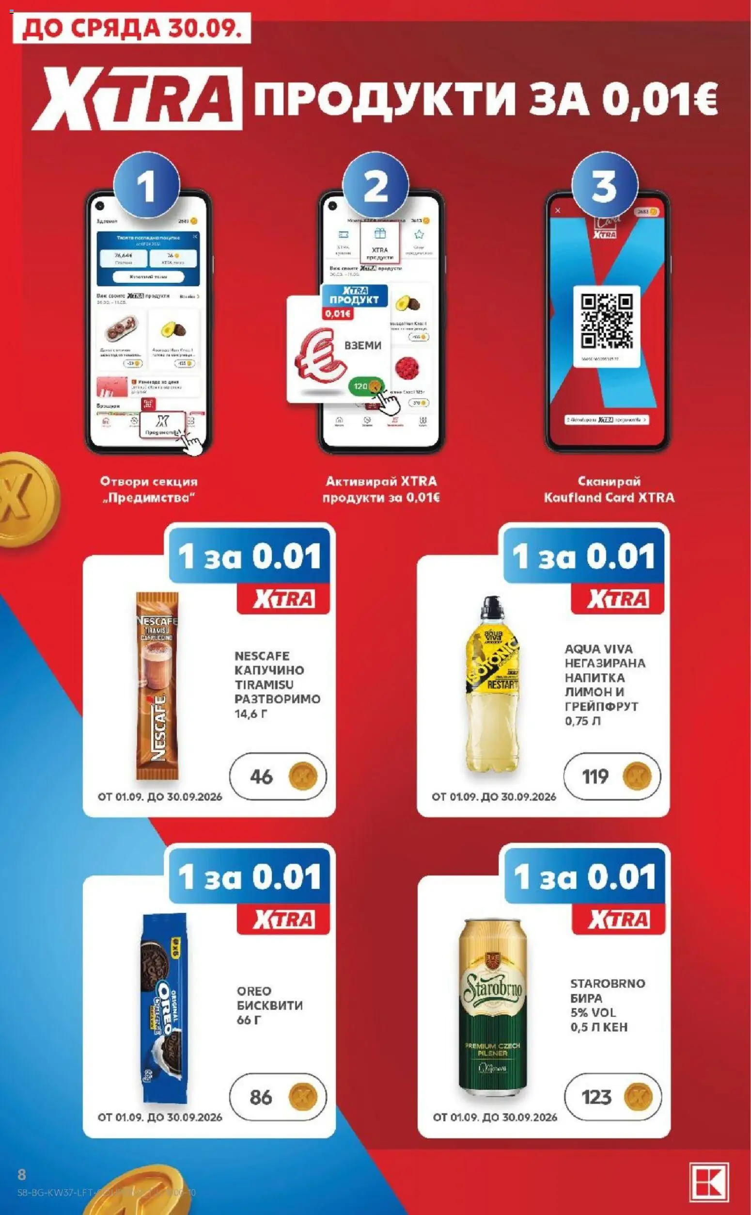 {H1} | Страница: 8 | Продукти: Грейпфрут, Лимон, Напитка, Бисквити
