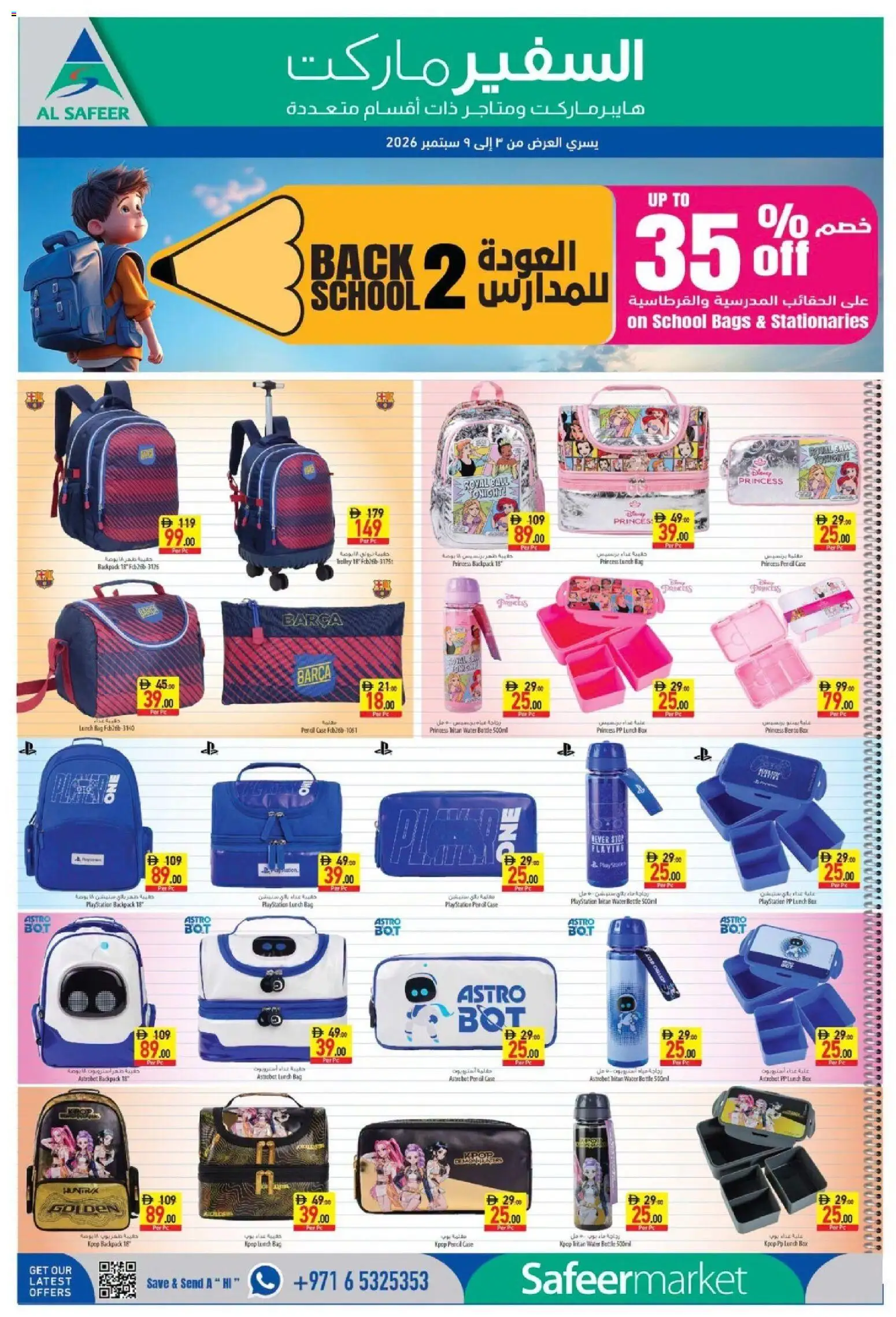 {H1} | Page: 12 | Products: Pencil, Playstation, Bag, Water
