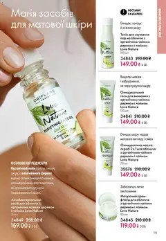 Oriflame акції дійснийкції з 10.05.2026 | Сторінка: 115
