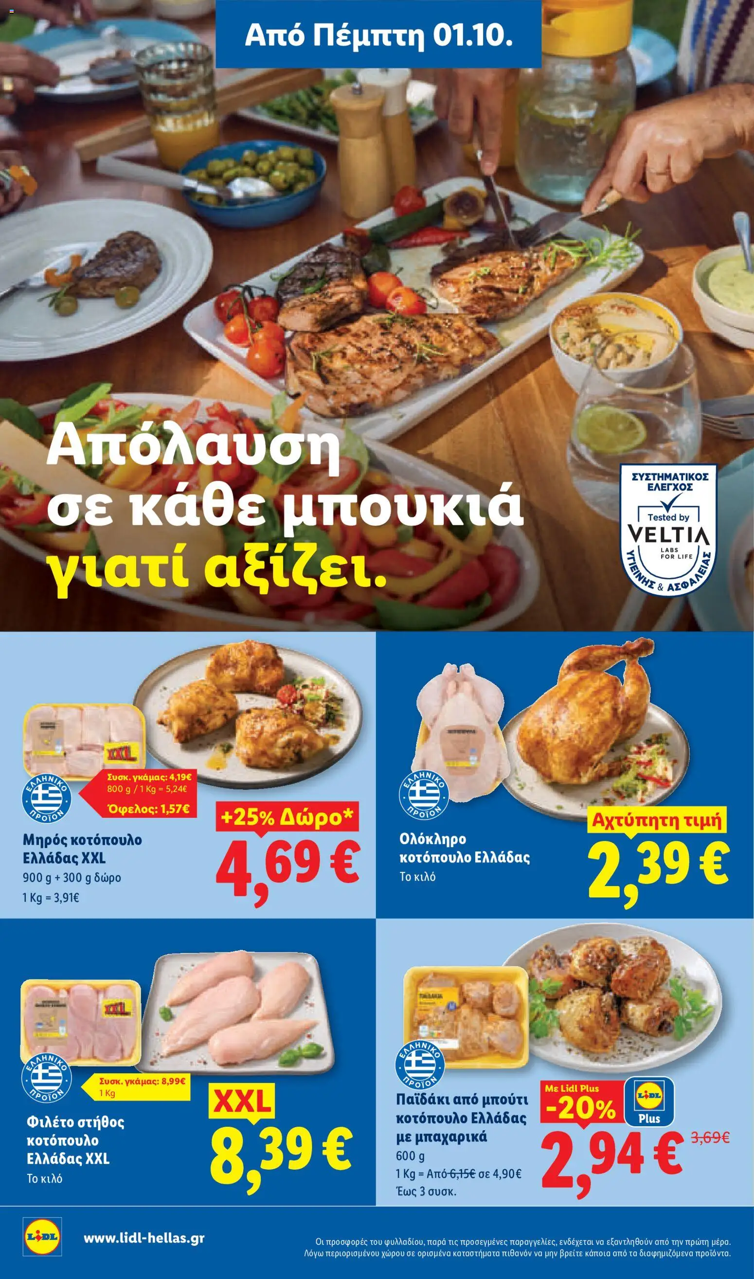 Lidl Φυλλάδιο - σε ισχύ από 01/10/2026 | Σελίδα: 4