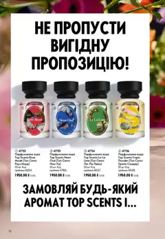 Oriflame акції дійснийкції з 02.08.2026 | Сторінка: 10 | Товари: Вода, Лайм, Парфумована вода, Топ