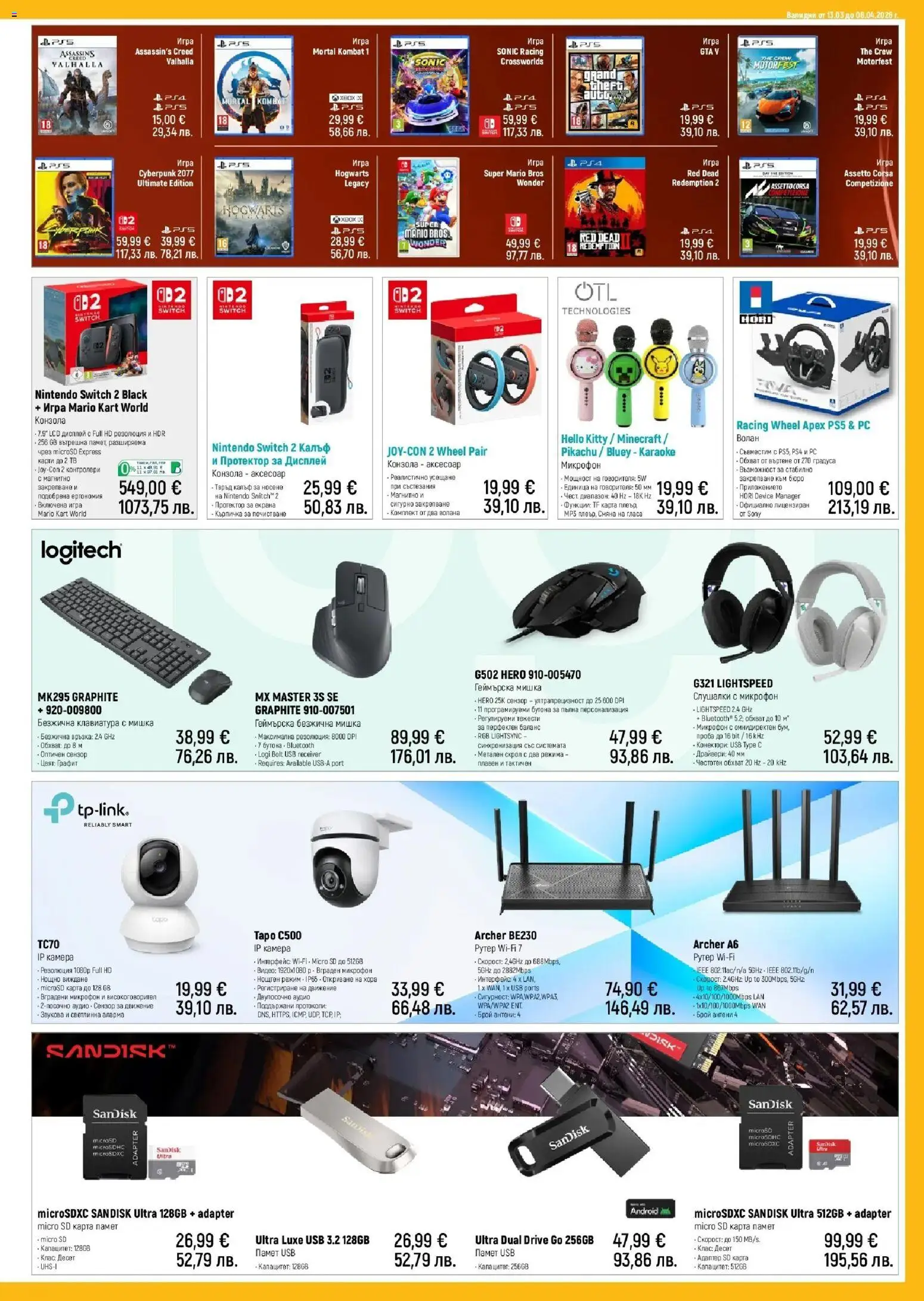 {H1} | Страница: 5 | Продукти: Мишка, Видео, Аудио, Микрофон