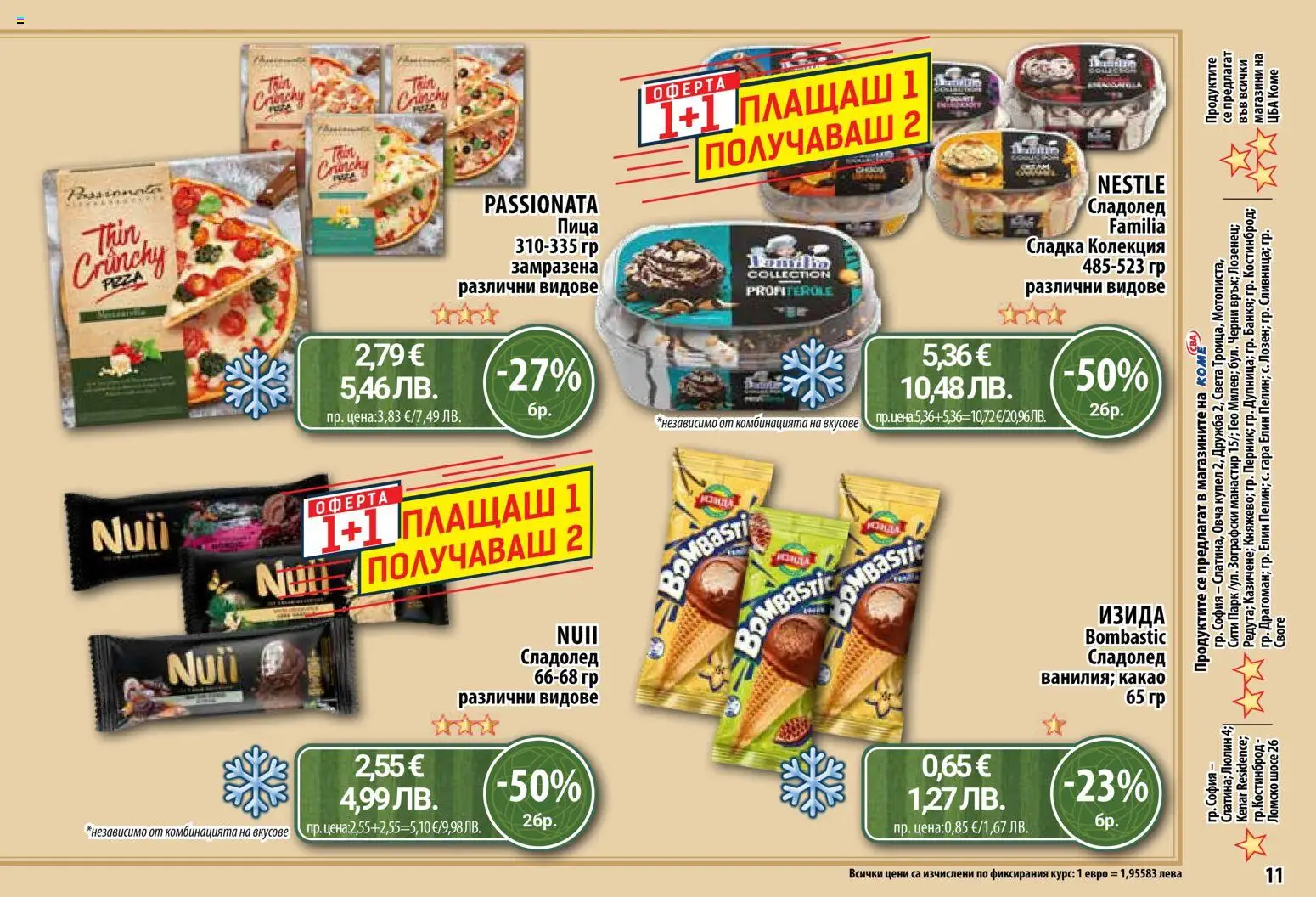 {H1} | Страница: 11 | Продукти: Пица, Сладолед
