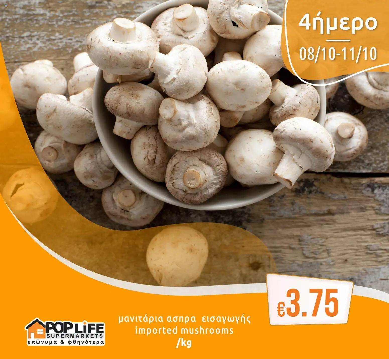 PopLife προσφορες Φρούτα και λαχανικά – σε ισχύ από 08/10/2026 | Σελίδα: 2