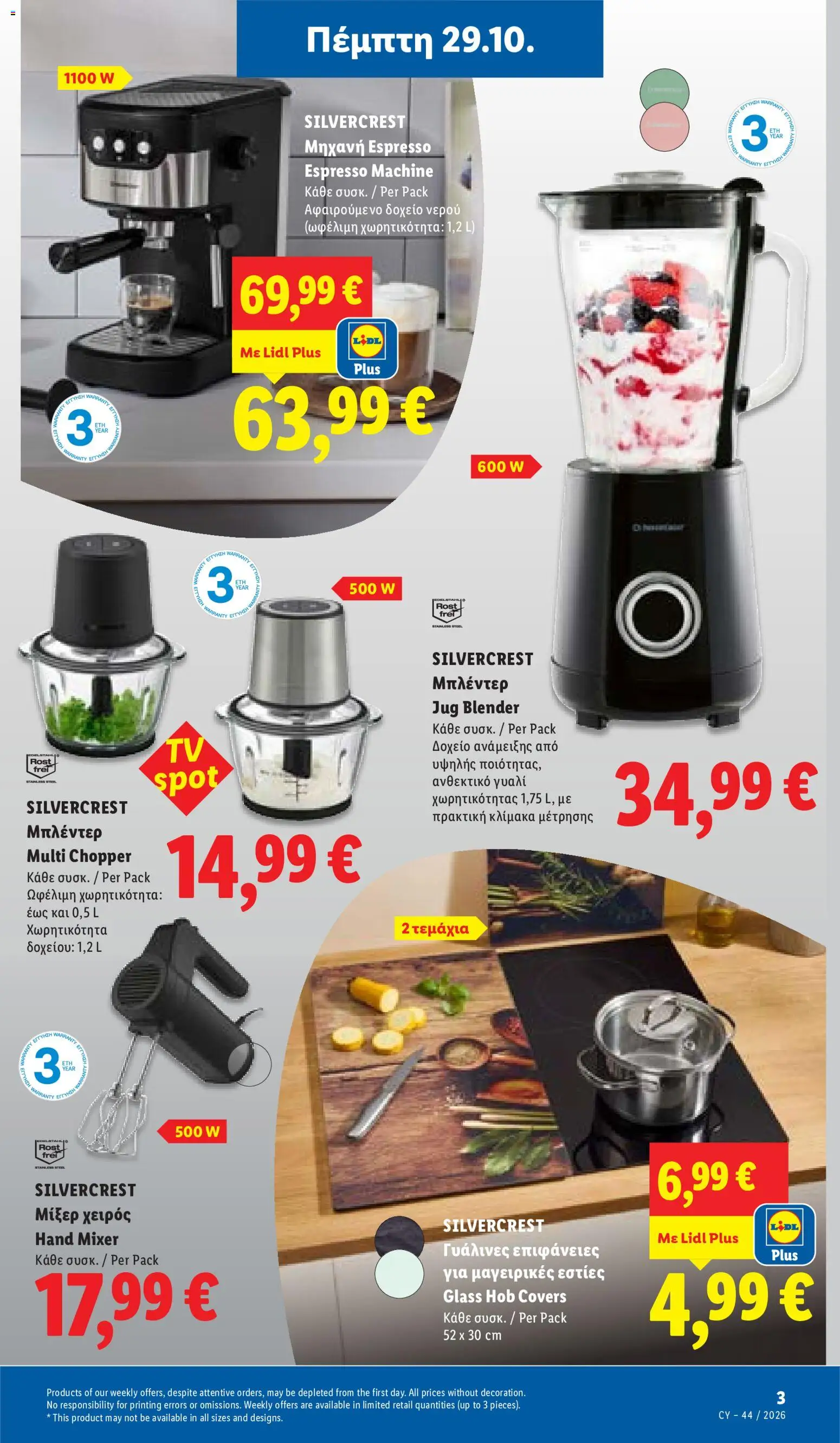 Lidl Φυλλάδιο Φυλλάδιο – σε ισχύ από 29/10/2026 | Σελίδα: 33