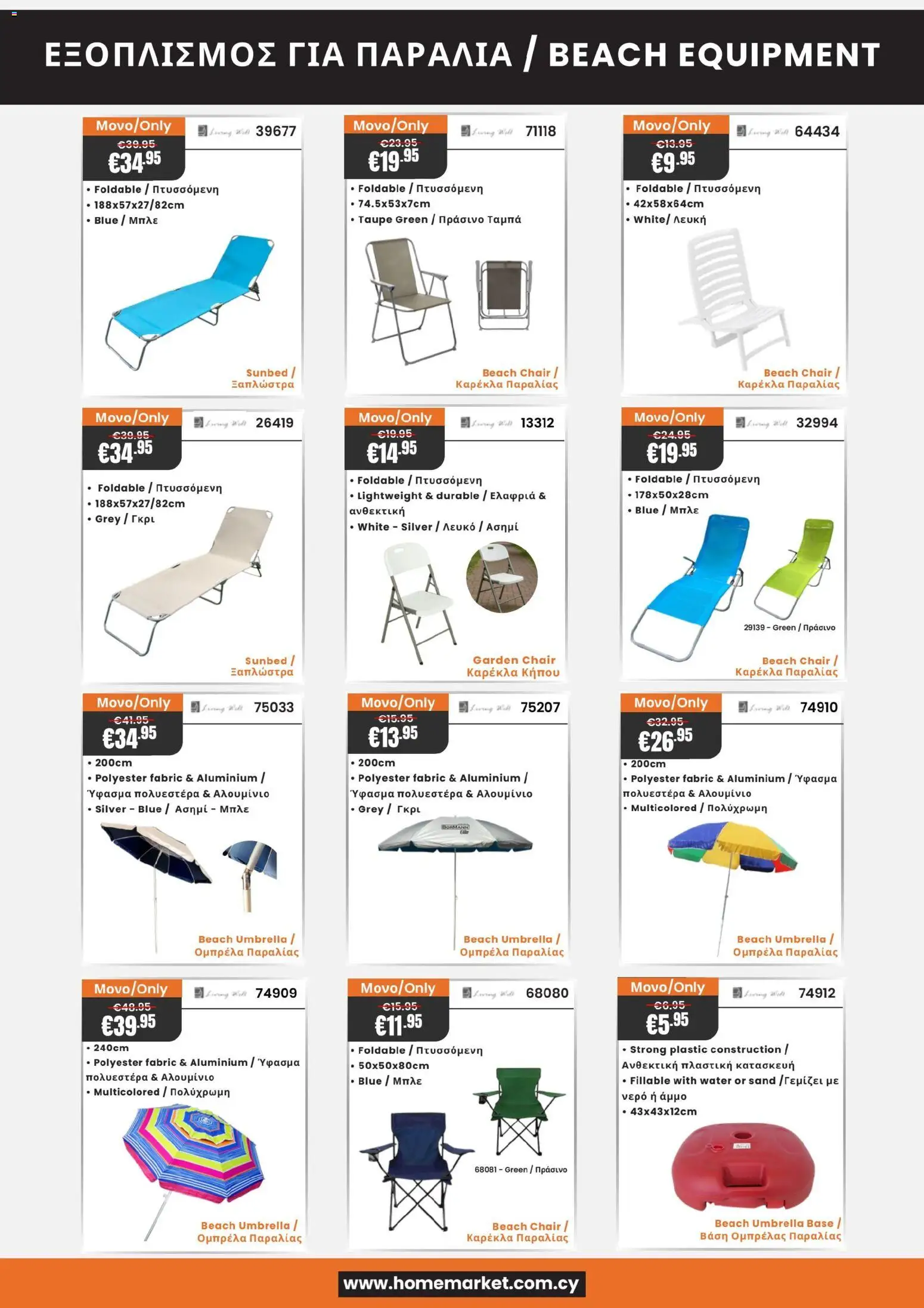 Paphos HomeMarket φυλλαδιο – σε ισχύ από 24/07/2026 | Σελίδα: 5