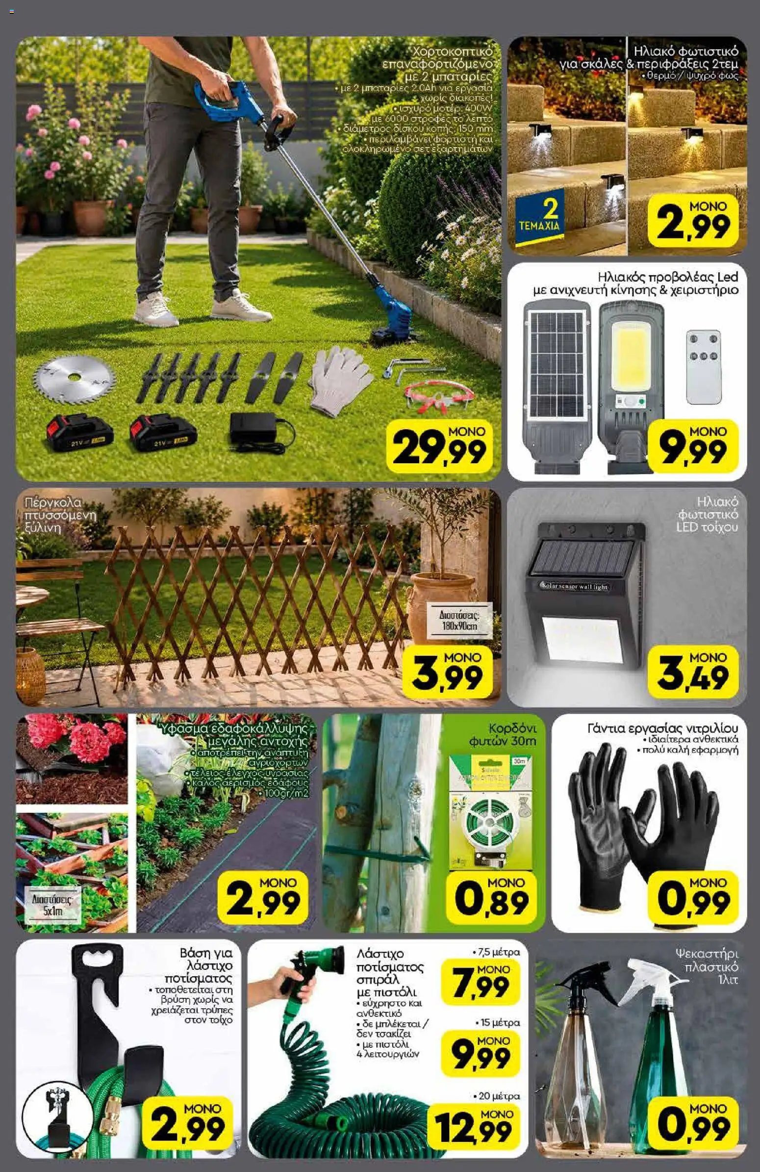Discount Markt Φυλλάδιο - σε ισχύ από 13/07/2026 | Σελίδα: 16