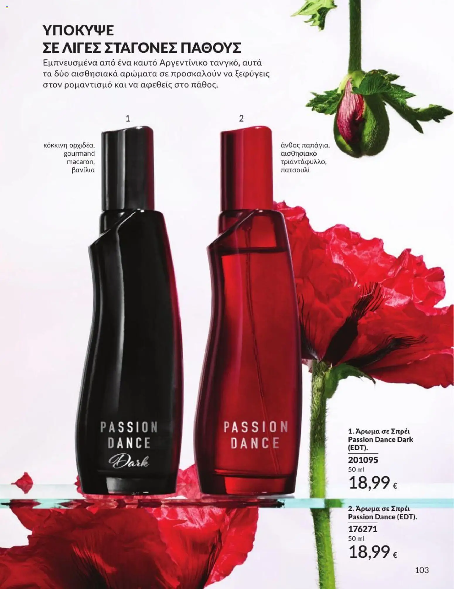 Avon Φυλλάδιο - σε ισχύ από 31/08/2026 | Σελίδα: 104
