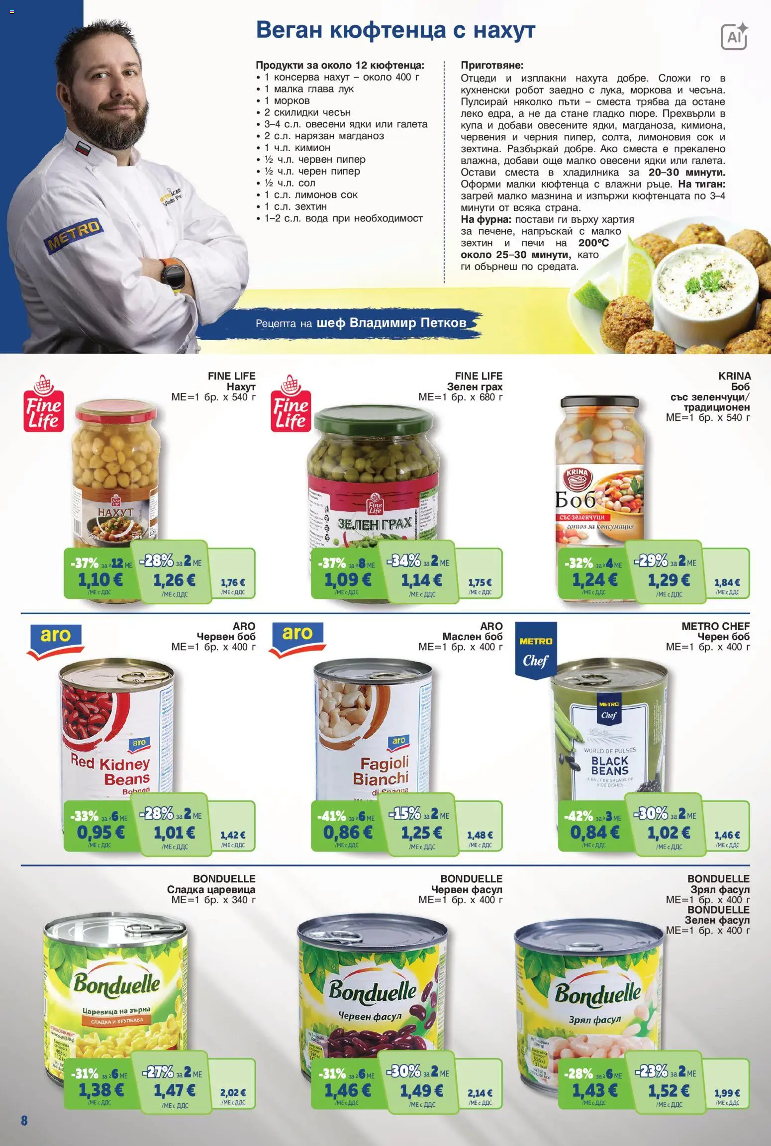 {H1} | Страница: 8 | Продукти: Морков, Ядки, Хартия, Боб