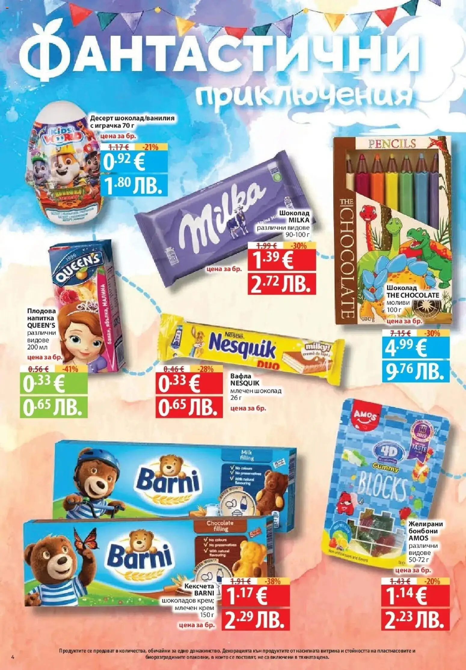 {H1} | Страница: 4 | Продукти: Крем, Бонбони, Малина, Вафла
