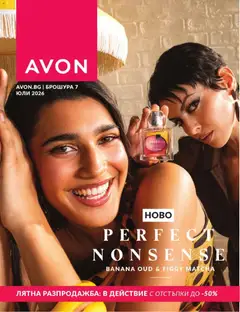 Преглед на AVON каталог 07 - Офертите са валидни от 01.07.2026