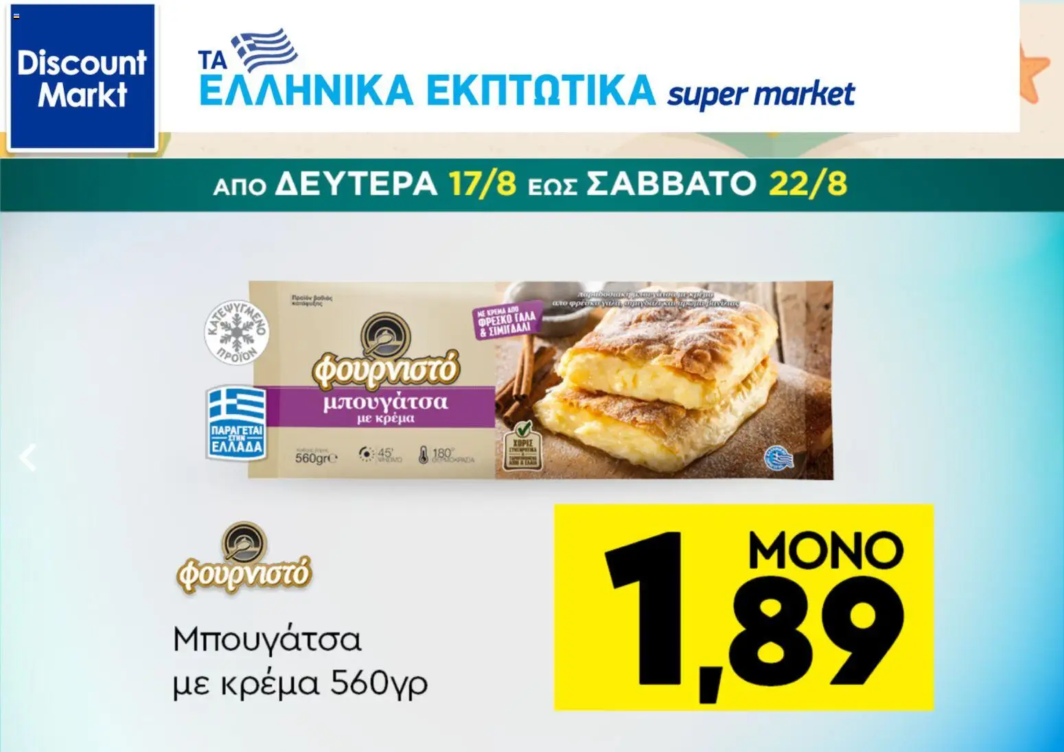 Discount Markt Φυλλάδιο - σε ισχύ από 17/08/2026 | Σελίδα: 2