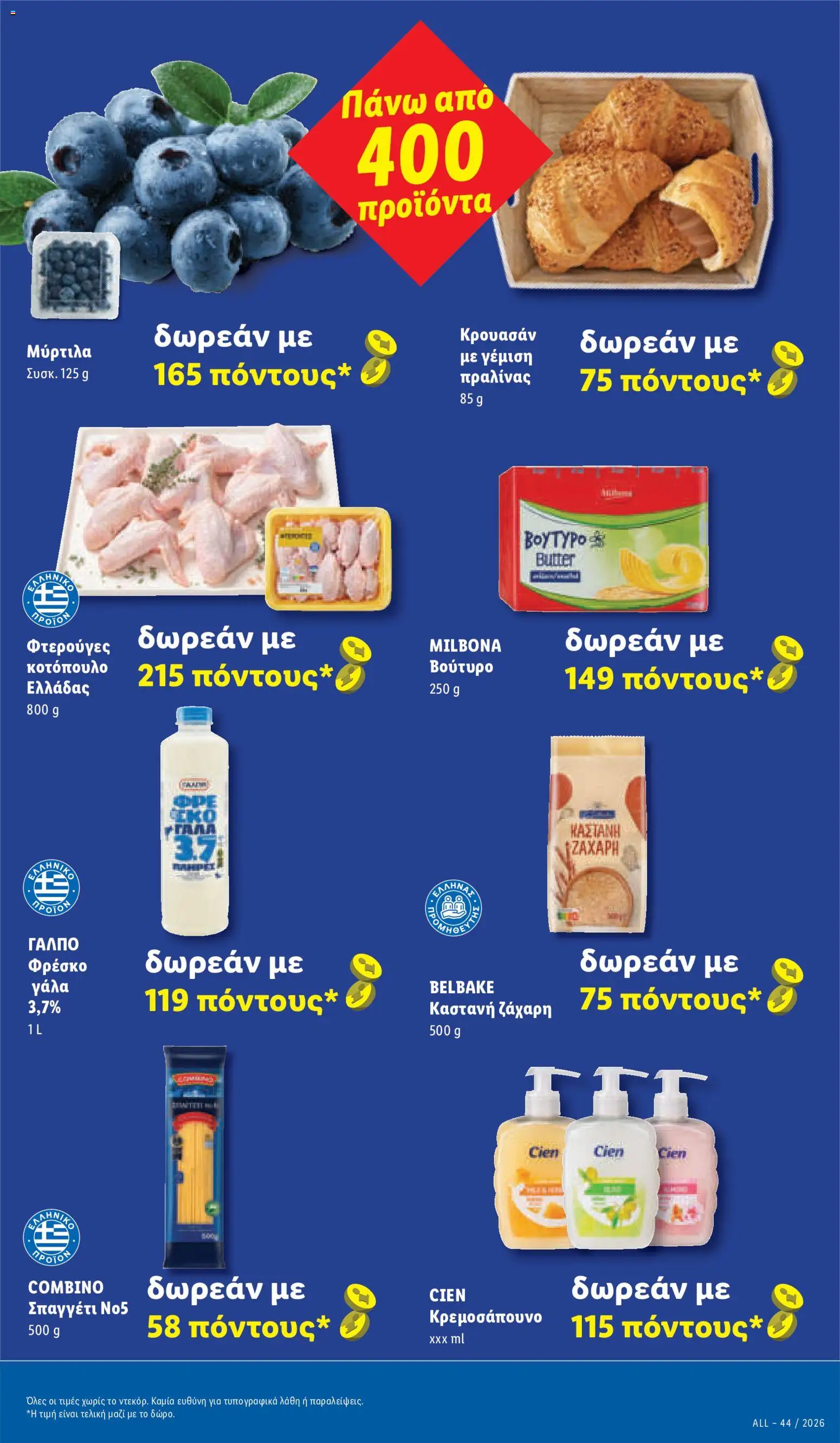Lidl Φυλλάδιο - σε ισχύ από 29/10/2026 | Σελίδα: 11