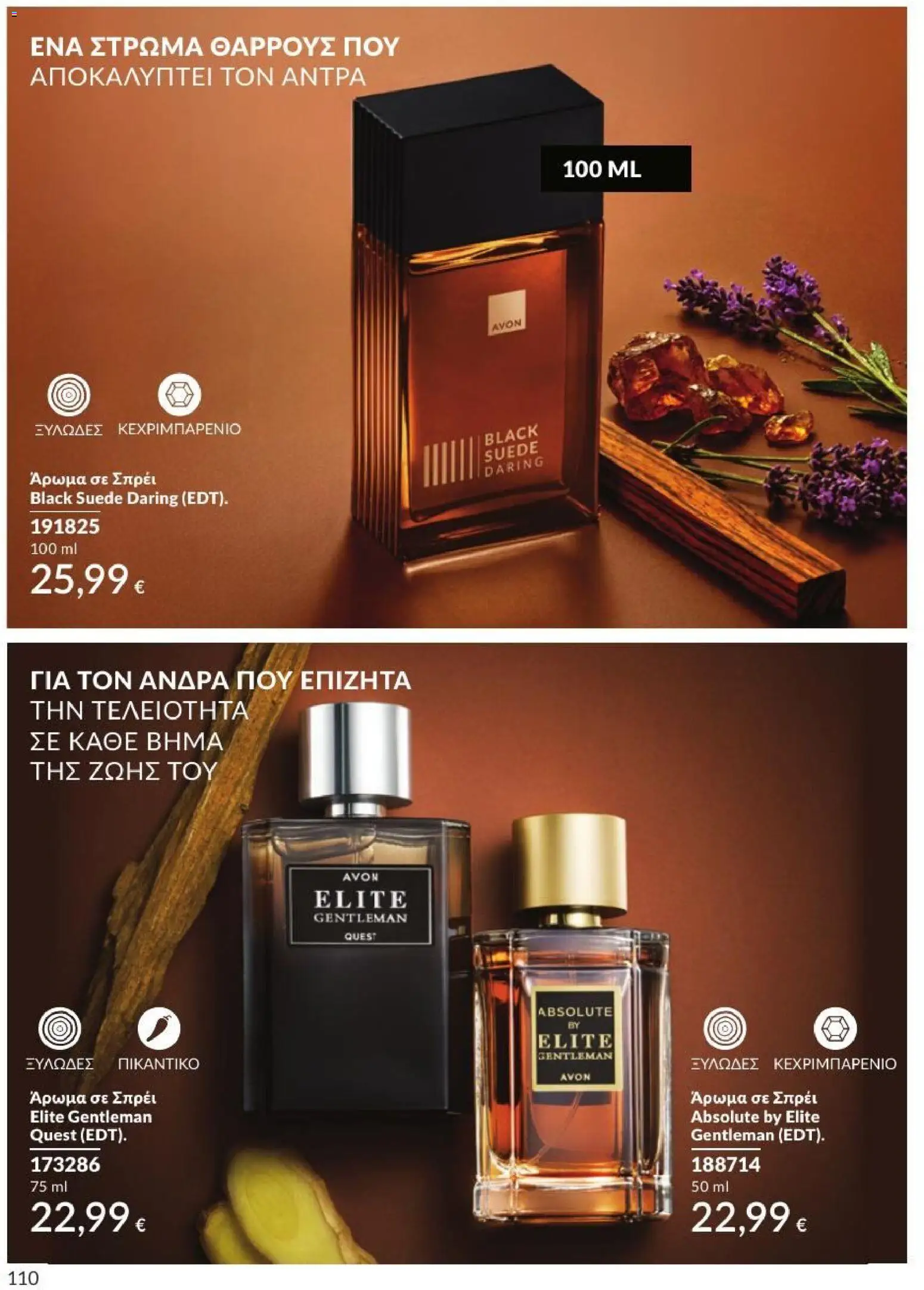 Avon Φυλλάδιο - σε ισχύ από 31/08/2026 | Σελίδα: 111