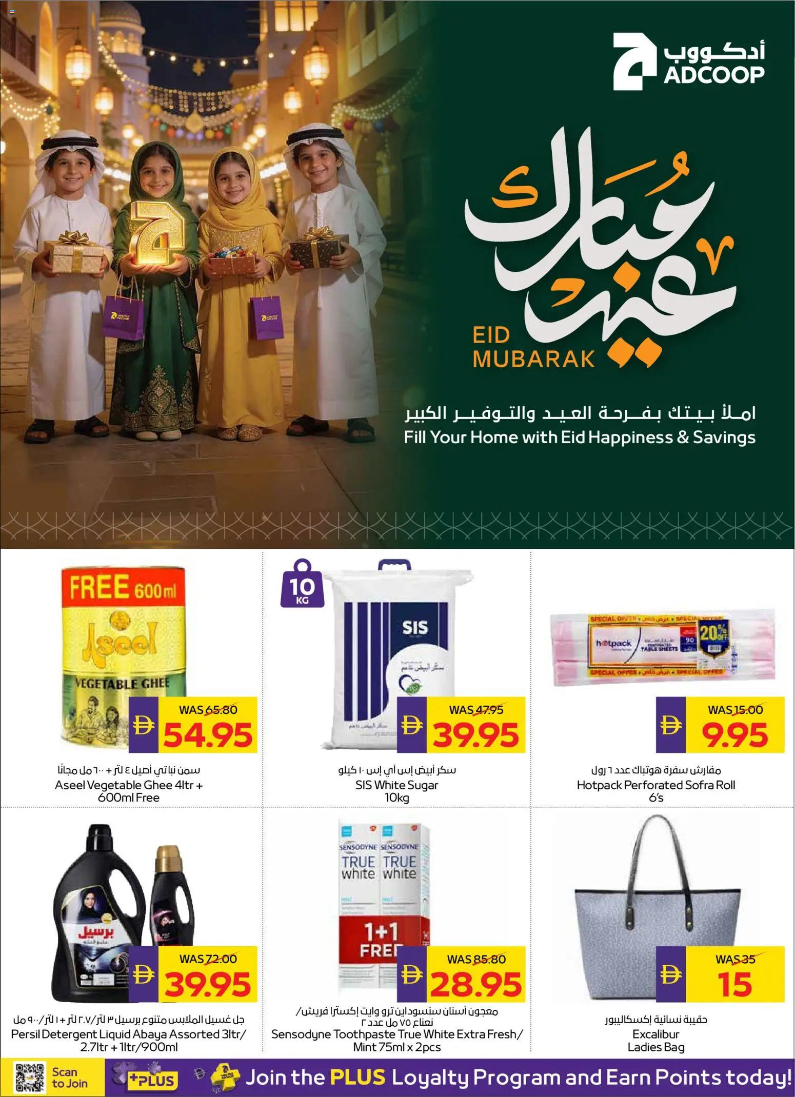 Do you know WHAT OFFERS await you at Abu Dhabi Coop? View the new flyer online! | UAE