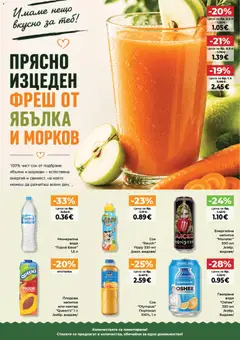 Преглед на Дар Cедмична брошура - Офертите са валидни от 27.08.2026 | Страница: 6