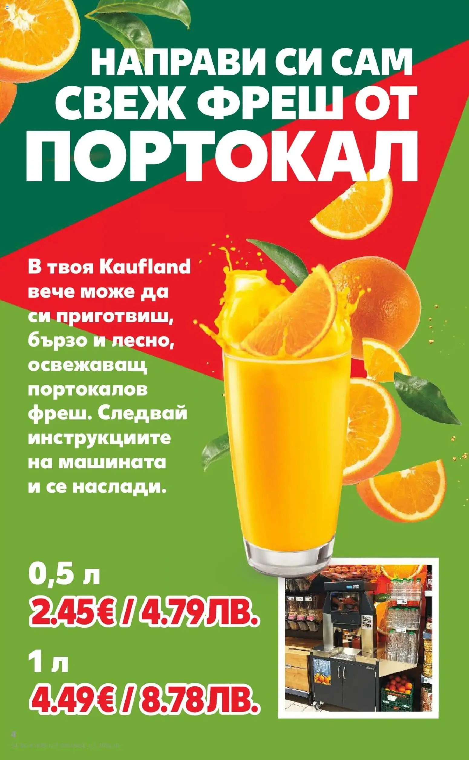 {H1} | Страница: 4 | Продукти: Портокал