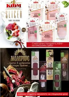 Преглед на ФИЛЕ ПЕЧЕНО, Clean Label • High Protein • Low Fat - Офертите са валидни от 11.06.2026 | Страница: 46
