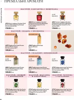 Oriflame акції дійснийкції з 04.10.2026 | Сторінка: 86 | Товари: Вода, Лайм, Парфумована вода, Топ