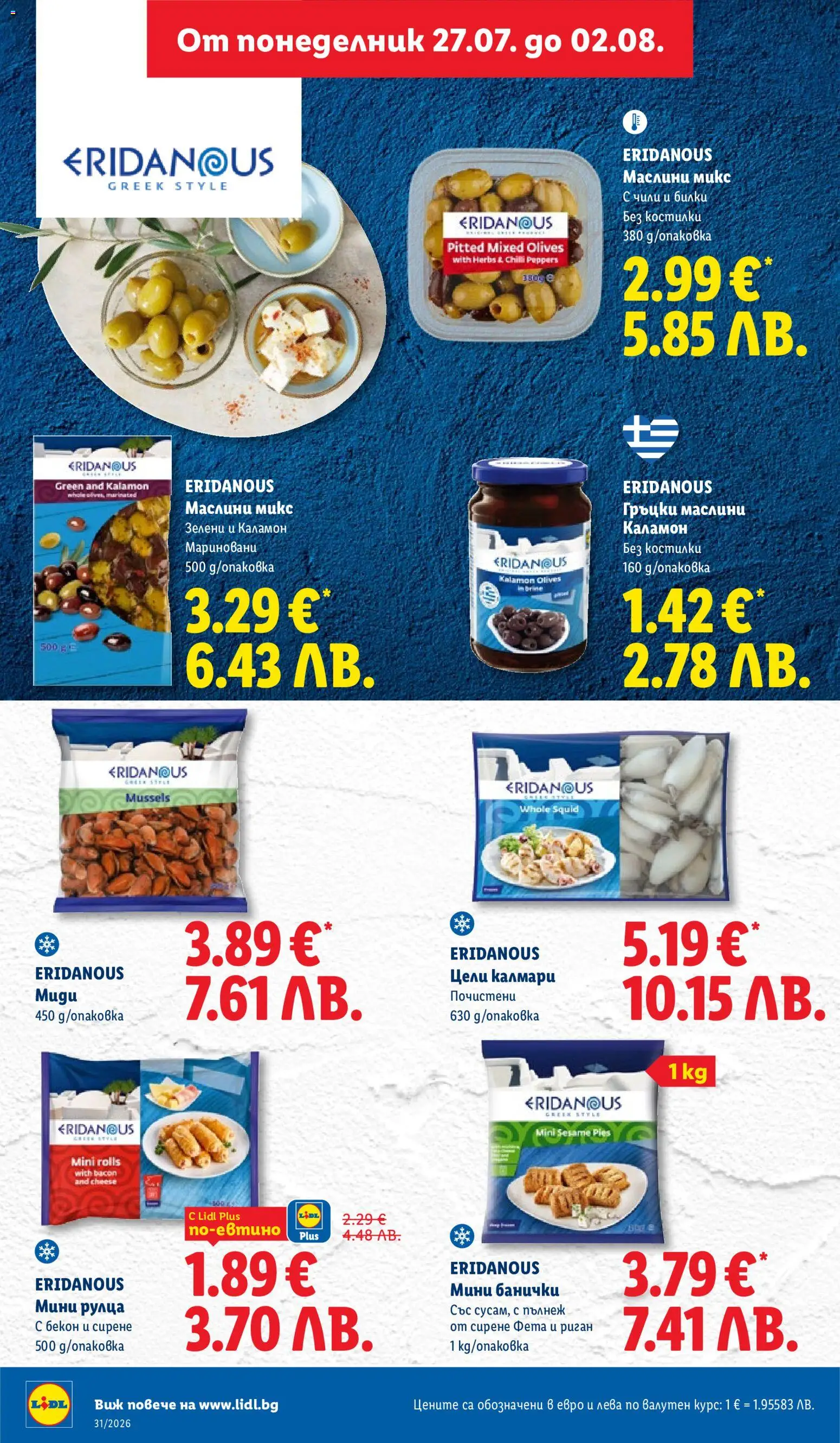 {H1} | Страница: 24 | Продукти: Риган, Чили, Фета, Маслини