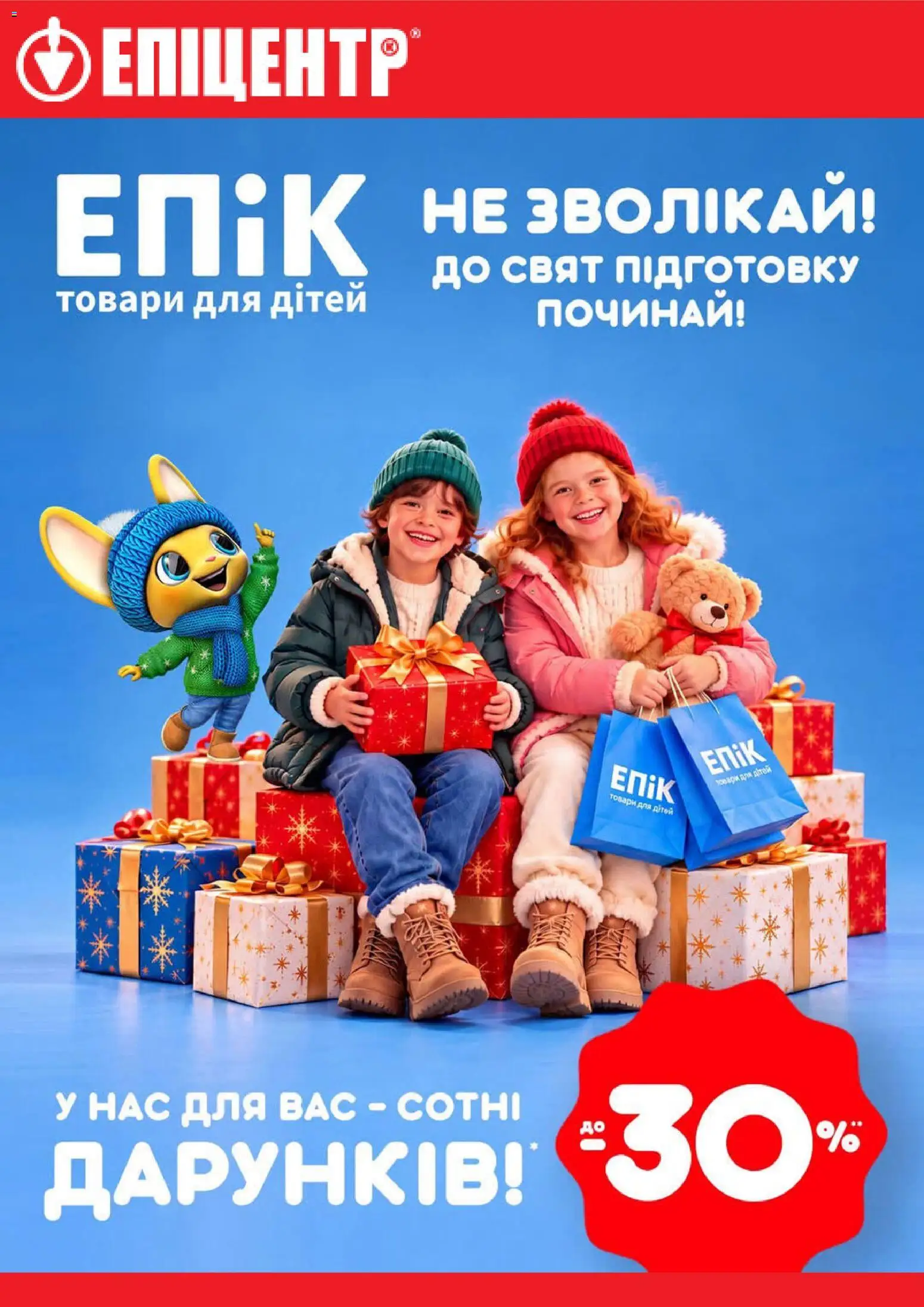 Эпицентр Kаталог - дійснийкції з 23.10.2026 | Сторінка: 1