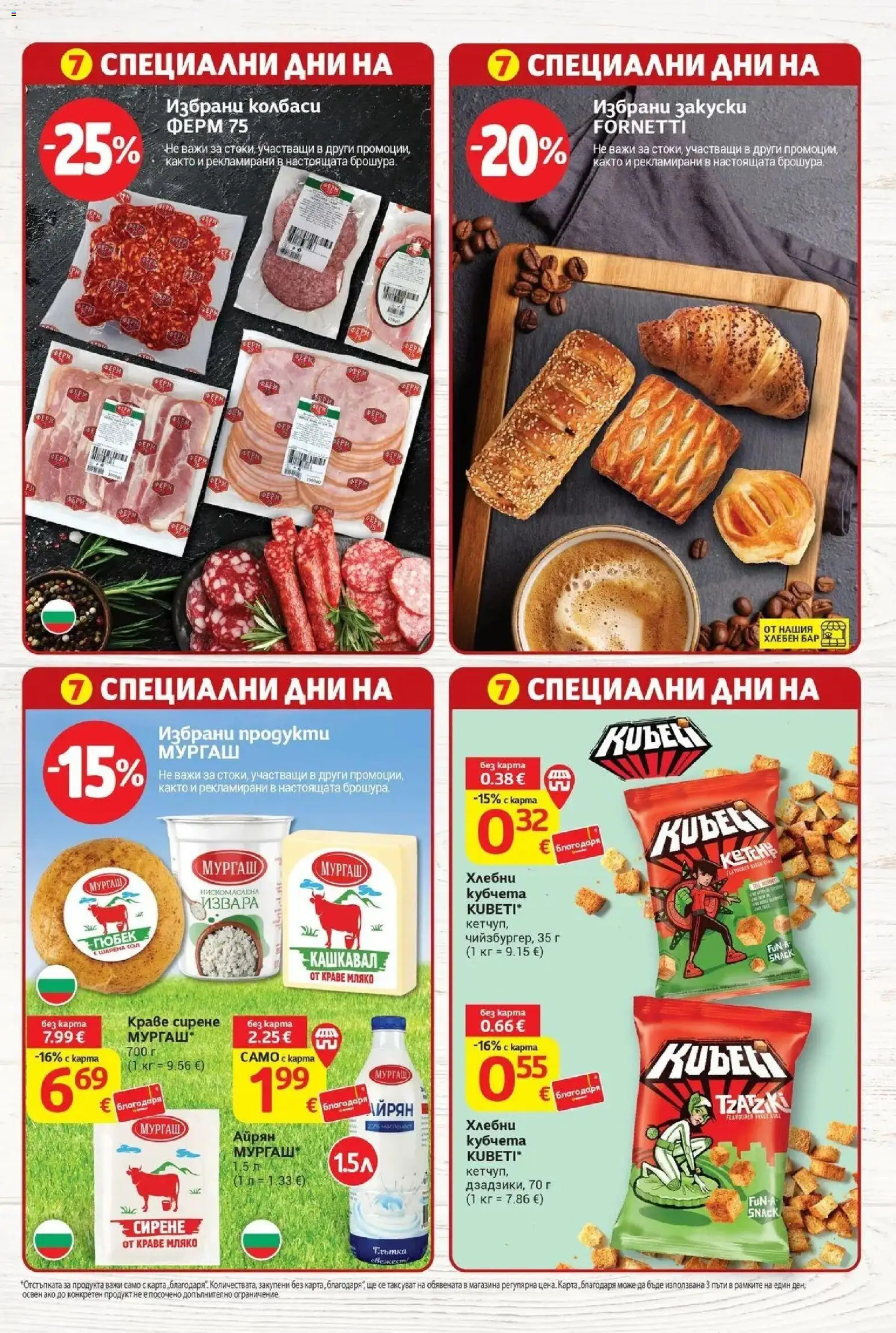 T маркет брошура от 15.09.2026 - T market broshura онлайн | Страница: 5 | Продукти: Краве, Мляко, Fornetti, Закуски