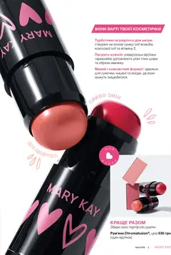 Mary Kay акції дійснийкції з 21.03.2026 | Сторінка: 3