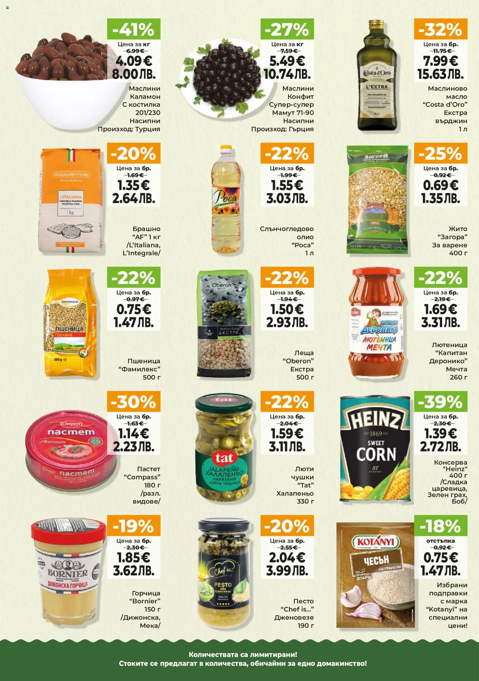 {H1} | Страница: 10 | Продукти: Подправки, Пастет, Горчица, Лютеница
