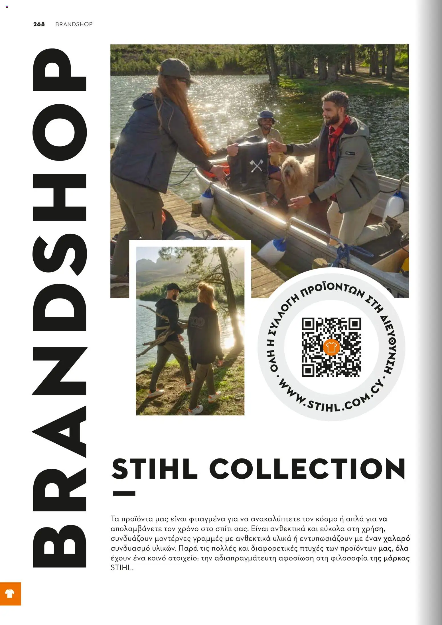 Stihl - Κατάλογος – σε ισχύ από 01/02/2026 | Σελίδα: 269
